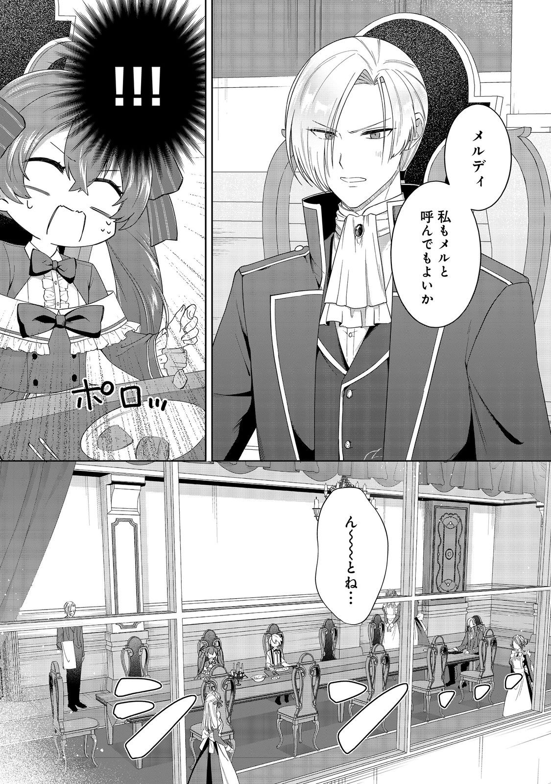 やり込んだ乙女ゲームの悪役モブですが、断罪は嫌なので真っ当に生きます 第2話 - Page 10