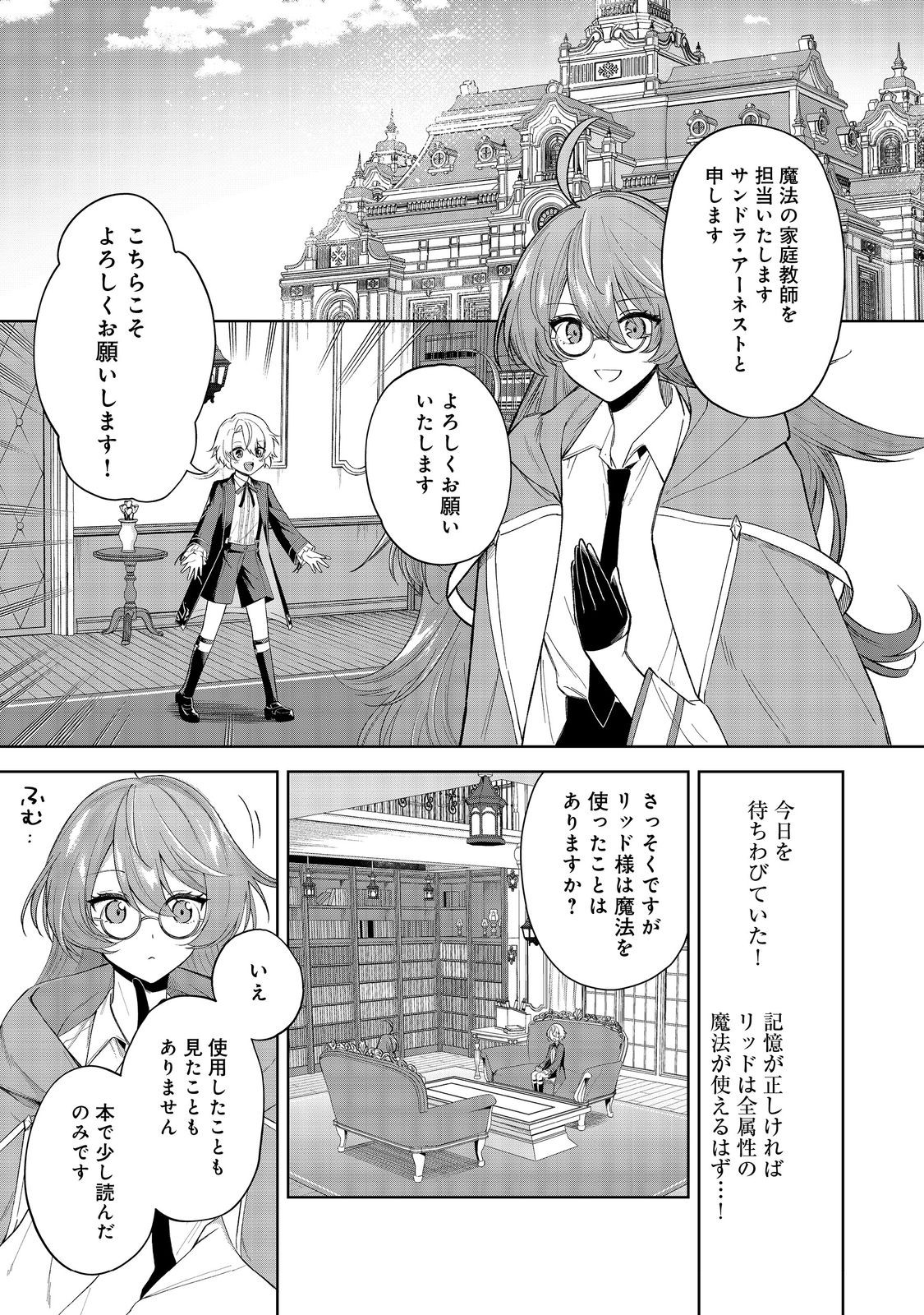 やり込んだ乙女ゲームの悪役モブですが、断罪は嫌なので真っ当に生きます 第3話 - Page 1