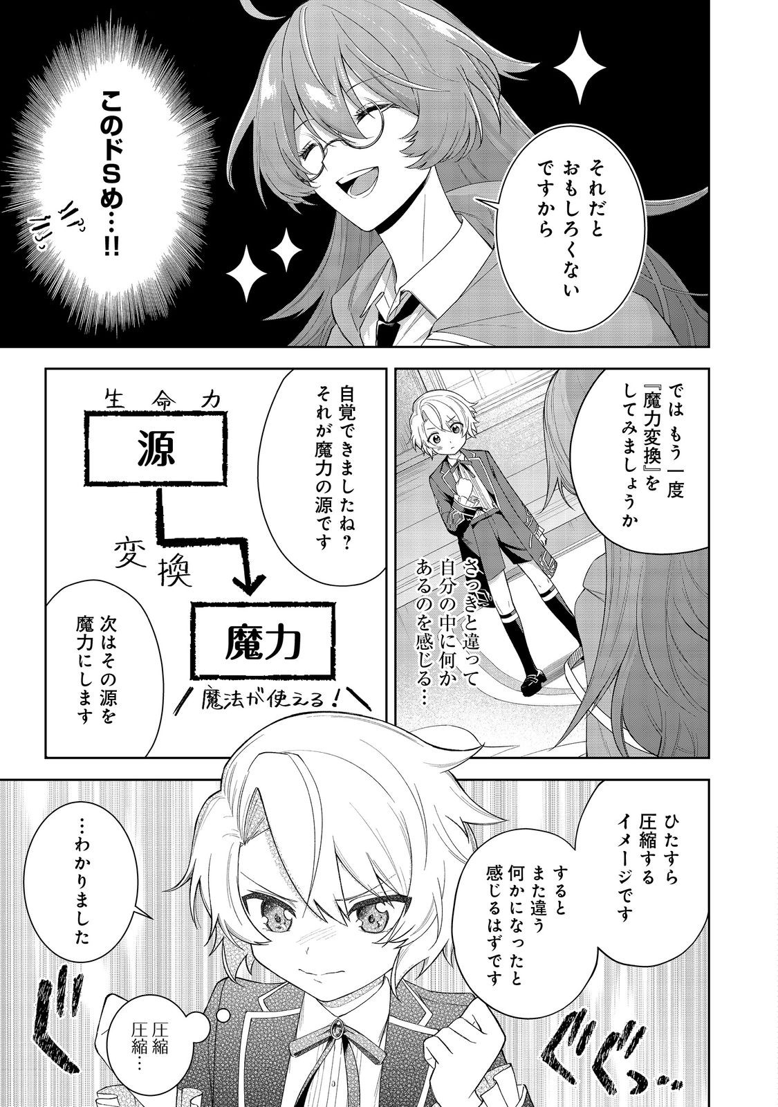 やり込んだ乙女ゲームの悪役モブですが、断罪は嫌なので真っ当に生きます 第3話 - Page 11