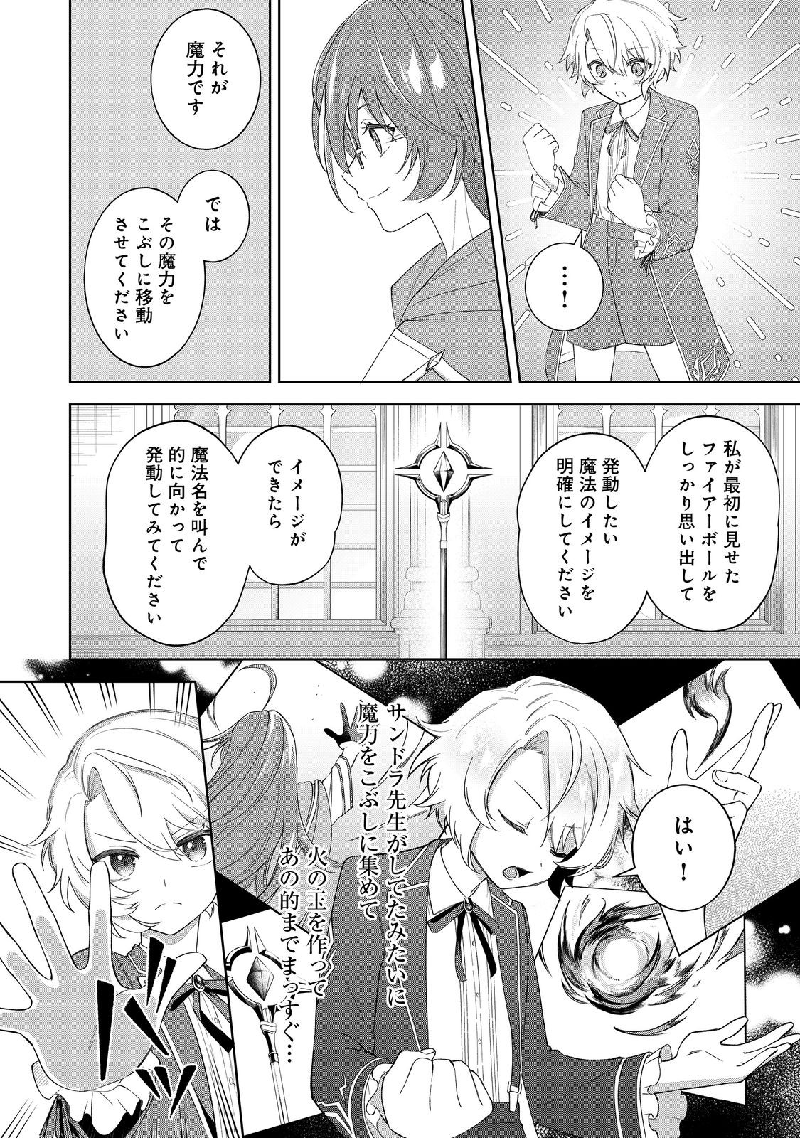 やり込んだ乙女ゲームの悪役モブですが、断罪は嫌なので真っ当に生きます 第3話 - Page 12