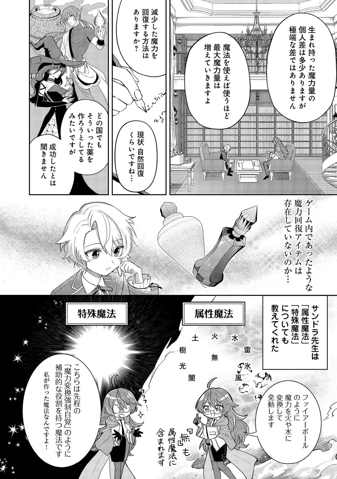 やり込んだ乙女ゲームの悪役モブですが、断罪は嫌なので真っ当に生きます 第3話 - Page 16