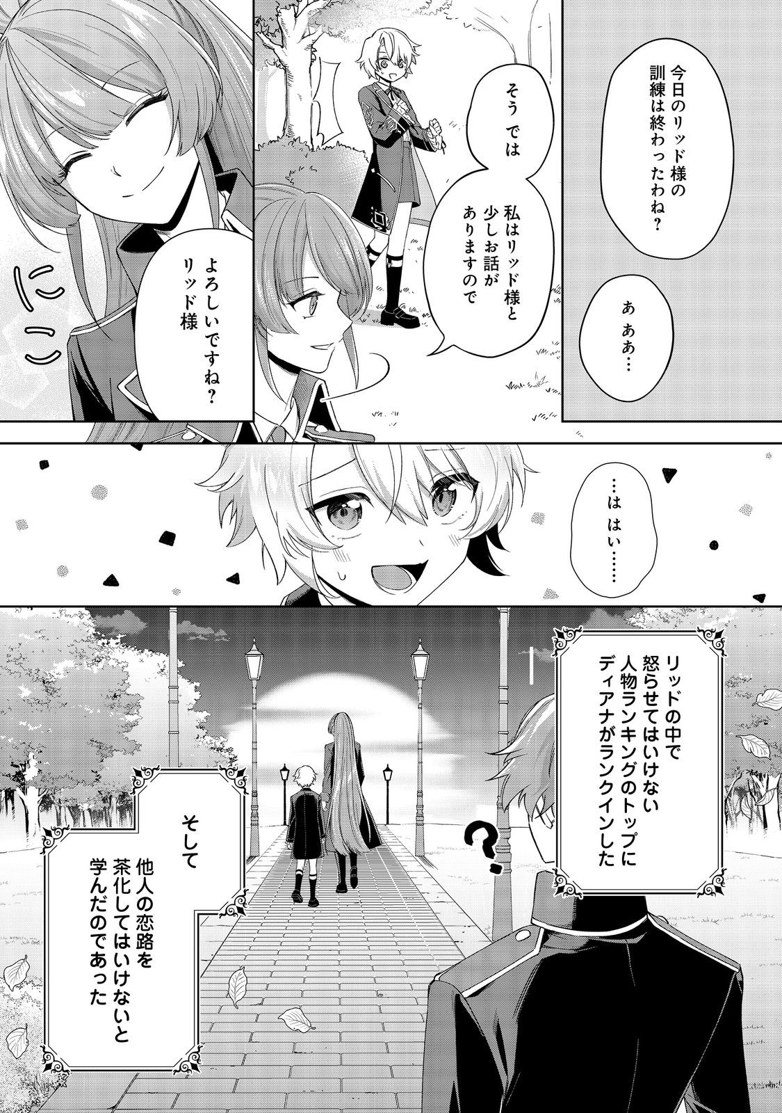 やり込んだ乙女ゲームの悪役モブですが、断罪は嫌なので真っ当に生きます 第3話 - Page 27