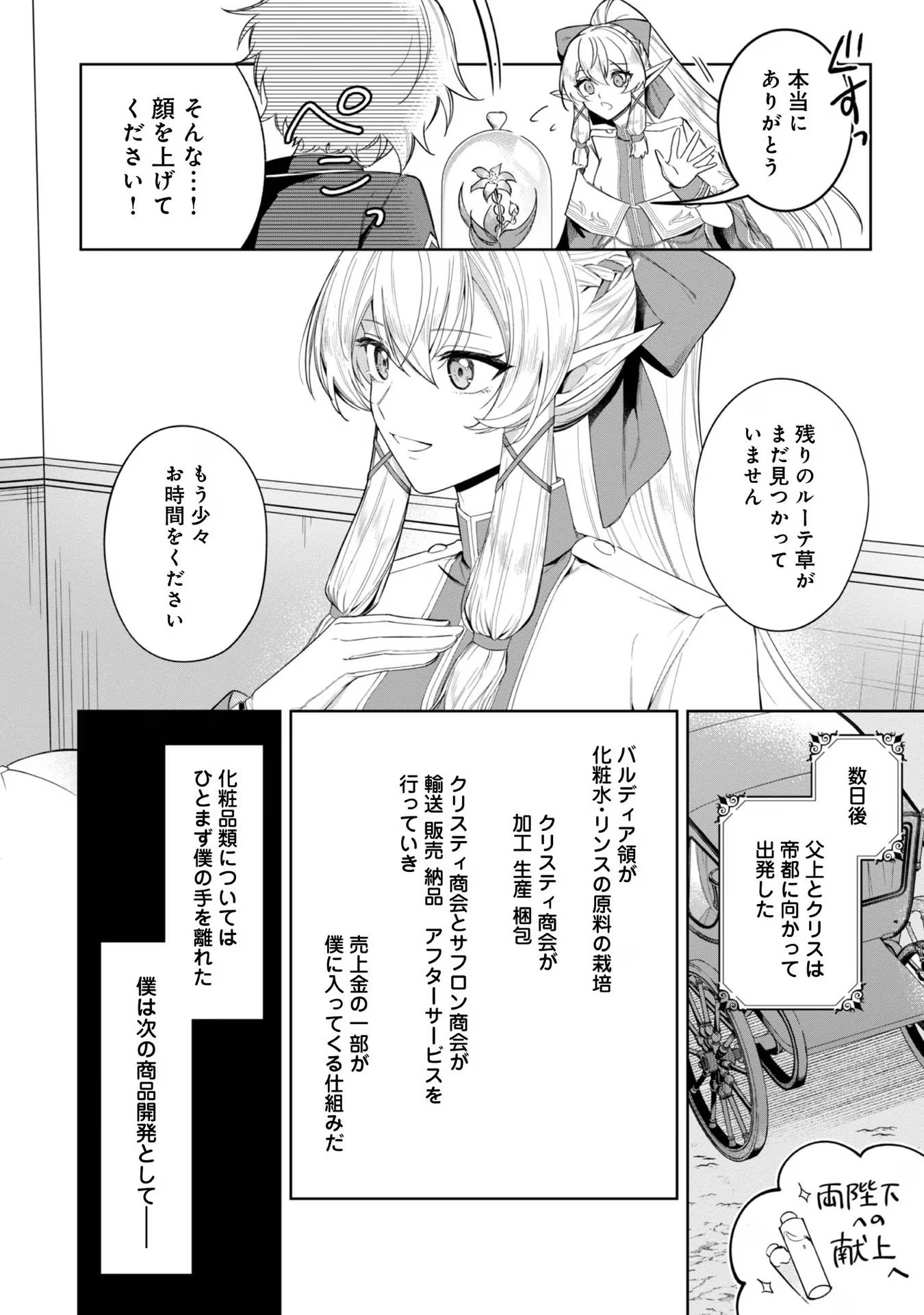 やり込んだ乙女ゲームの悪役モブですが、断罪は嫌なので真っ当に生きます 第4話 - Page 12