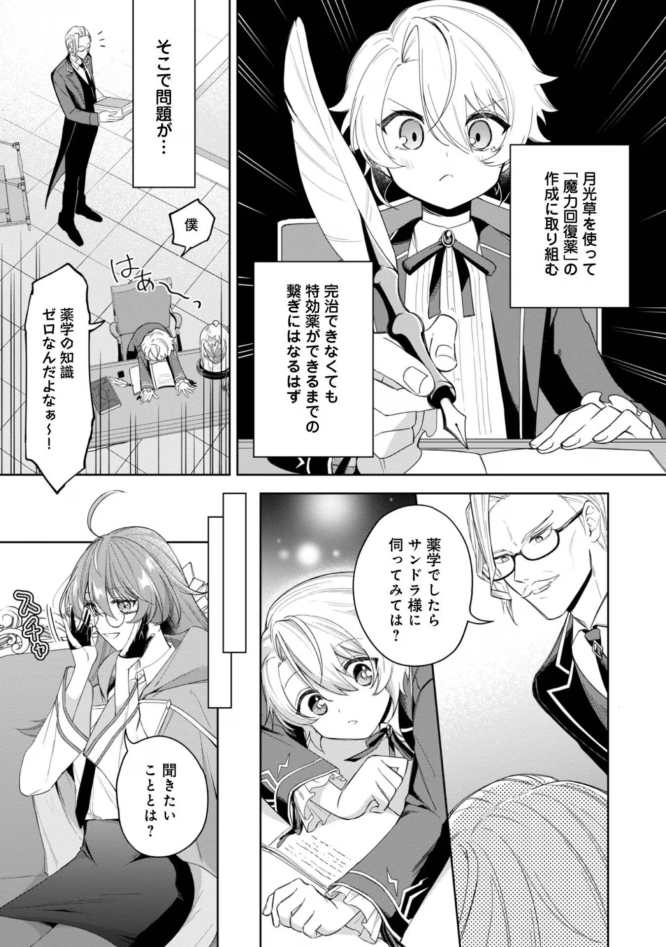 やり込んだ乙女ゲームの悪役モブですが、断罪は嫌なので真っ当に生きます 第4話 - Page 13