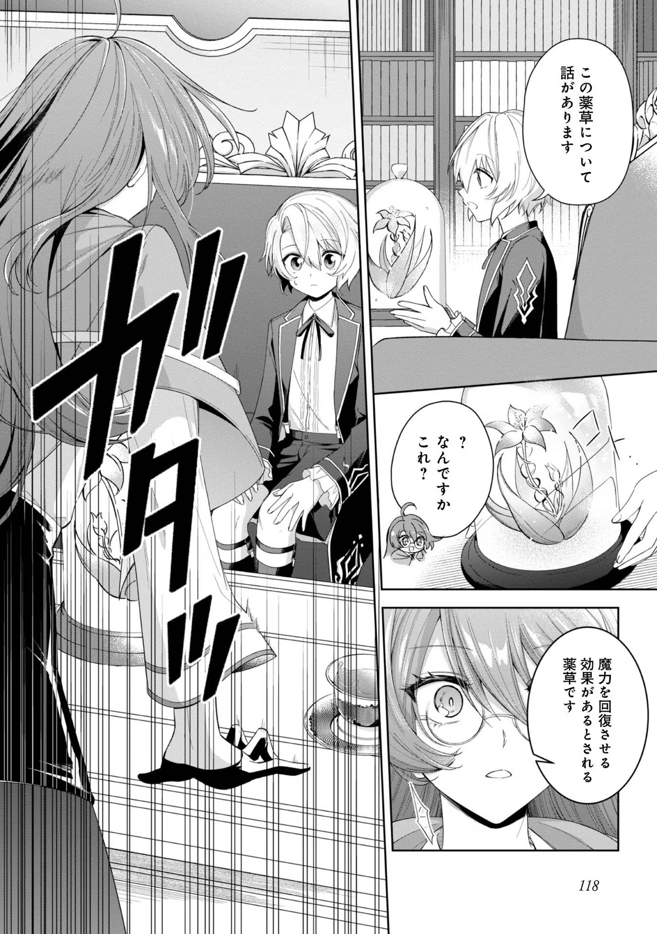 やり込んだ乙女ゲームの悪役モブですが、断罪は嫌なので真っ当に生きます 第4話 - Page 14