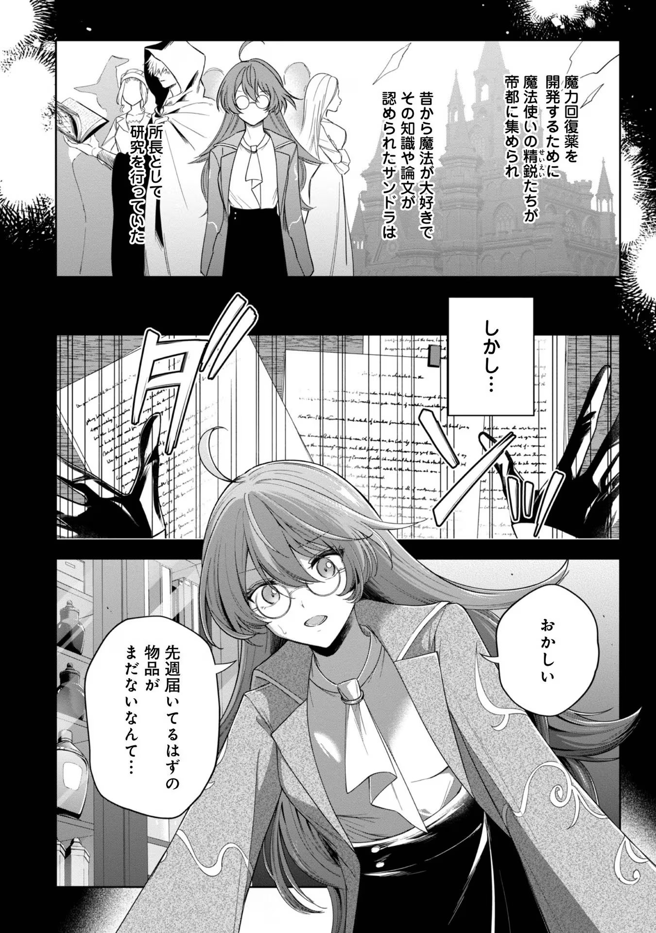 やり込んだ乙女ゲームの悪役モブですが、断罪は嫌なので真っ当に生きます 第4話 - Page 16