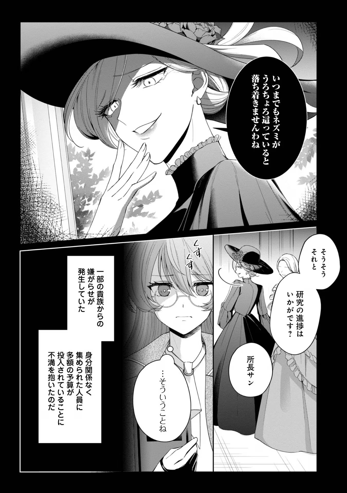 やり込んだ乙女ゲームの悪役モブですが、断罪は嫌なので真っ当に生きます 第4話 - Page 18