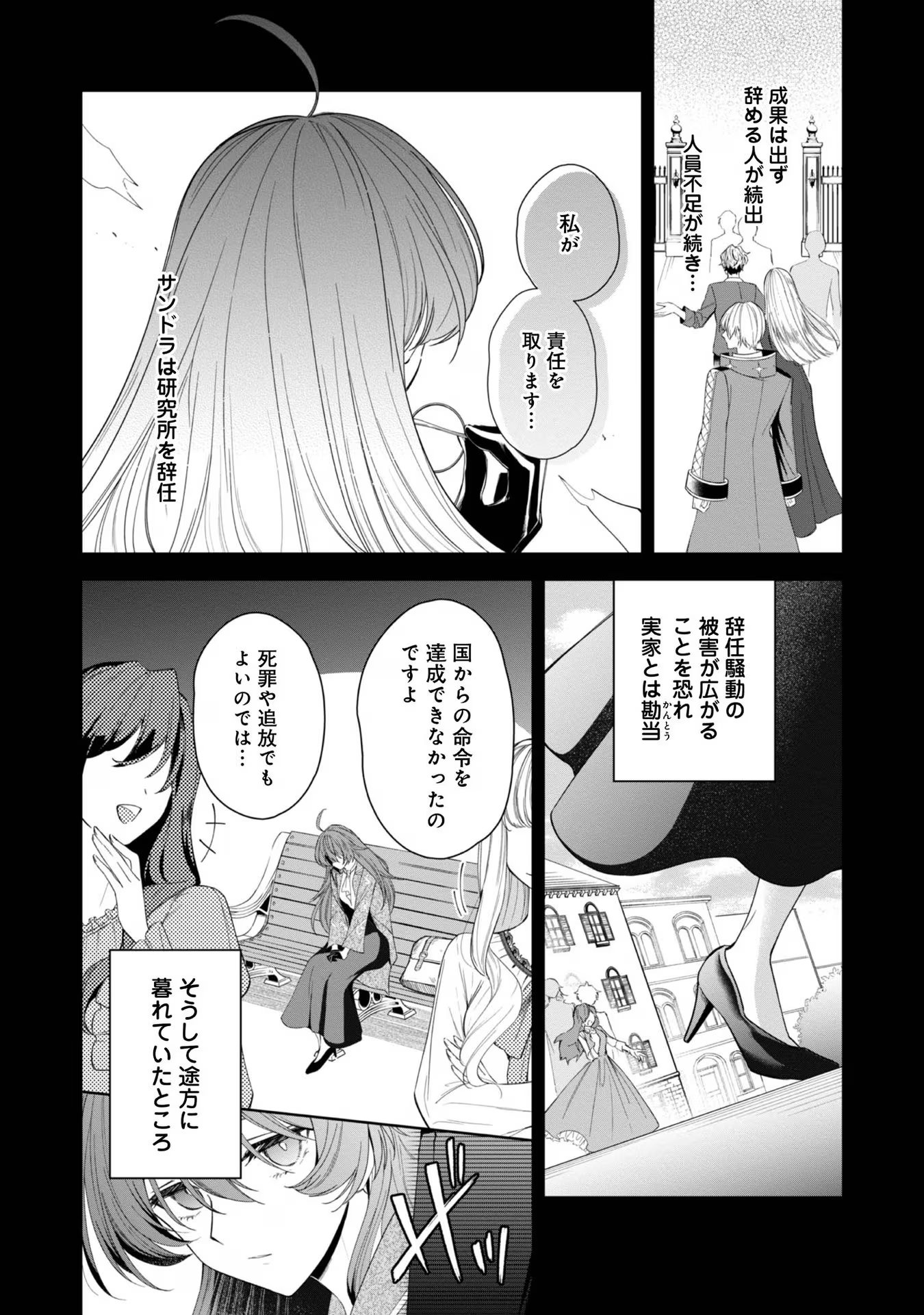 やり込んだ乙女ゲームの悪役モブですが、断罪は嫌なので真っ当に生きます 第4話 - Page 19