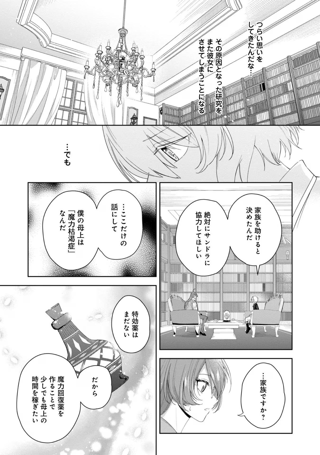 やり込んだ乙女ゲームの悪役モブですが、断罪は嫌なので真っ当に生きます 第4話 - Page 21