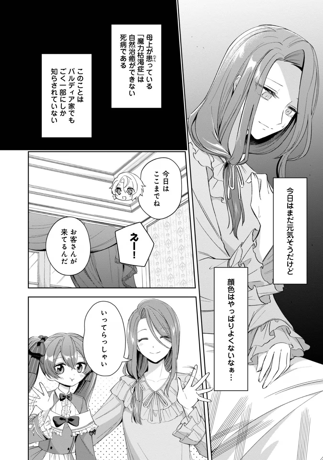 やり込んだ乙女ゲームの悪役モブですが、断罪は嫌なので真っ当に生きます 第4話 - Page 4