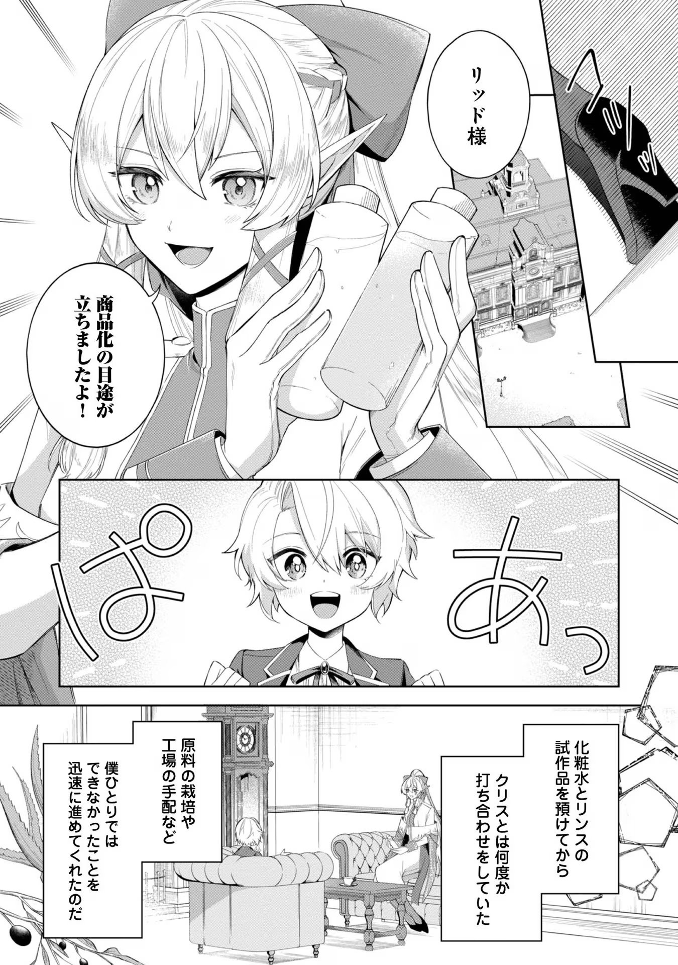 やり込んだ乙女ゲームの悪役モブですが、断罪は嫌なので真っ当に生きます 第4話 - Page 5