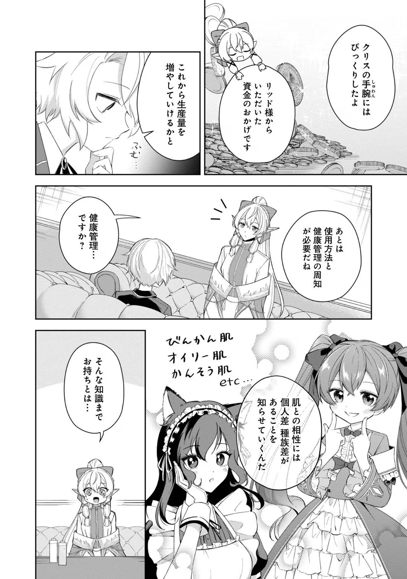 やり込んだ乙女ゲームの悪役モブですが、断罪は嫌なので真っ当に生きます 第4話 - Page 6