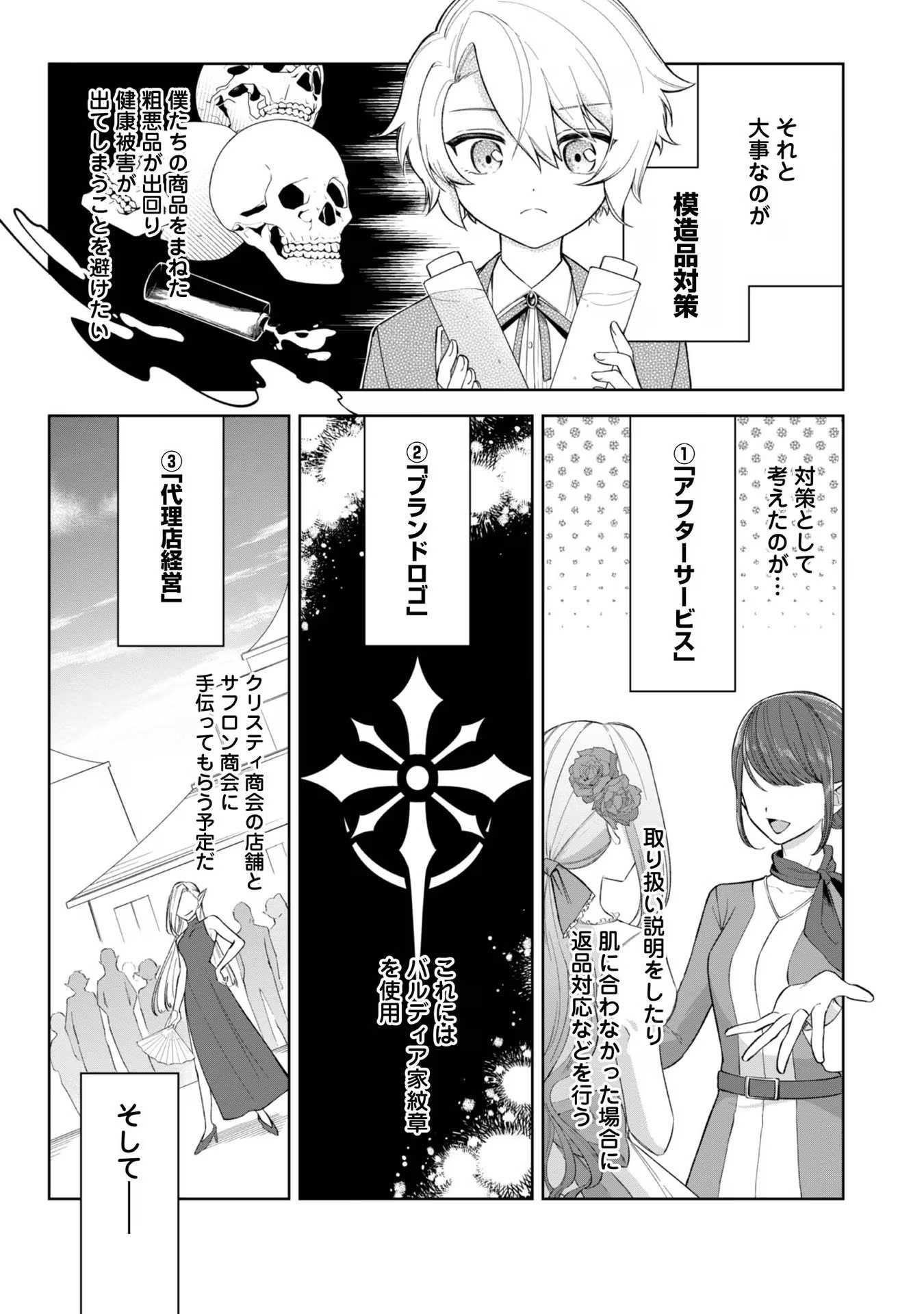 やり込んだ乙女ゲームの悪役モブですが、断罪は嫌なので真っ当に生きます 第4話 - Page 7