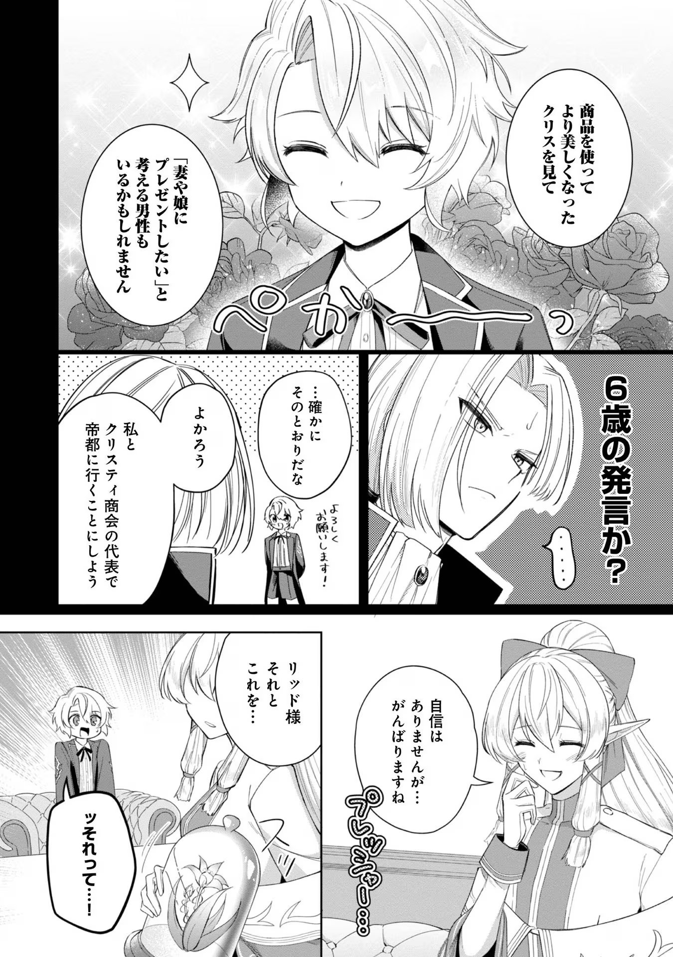 やり込んだ乙女ゲームの悪役モブですが、断罪は嫌なので真っ当に生きます 第4話 - Page 10