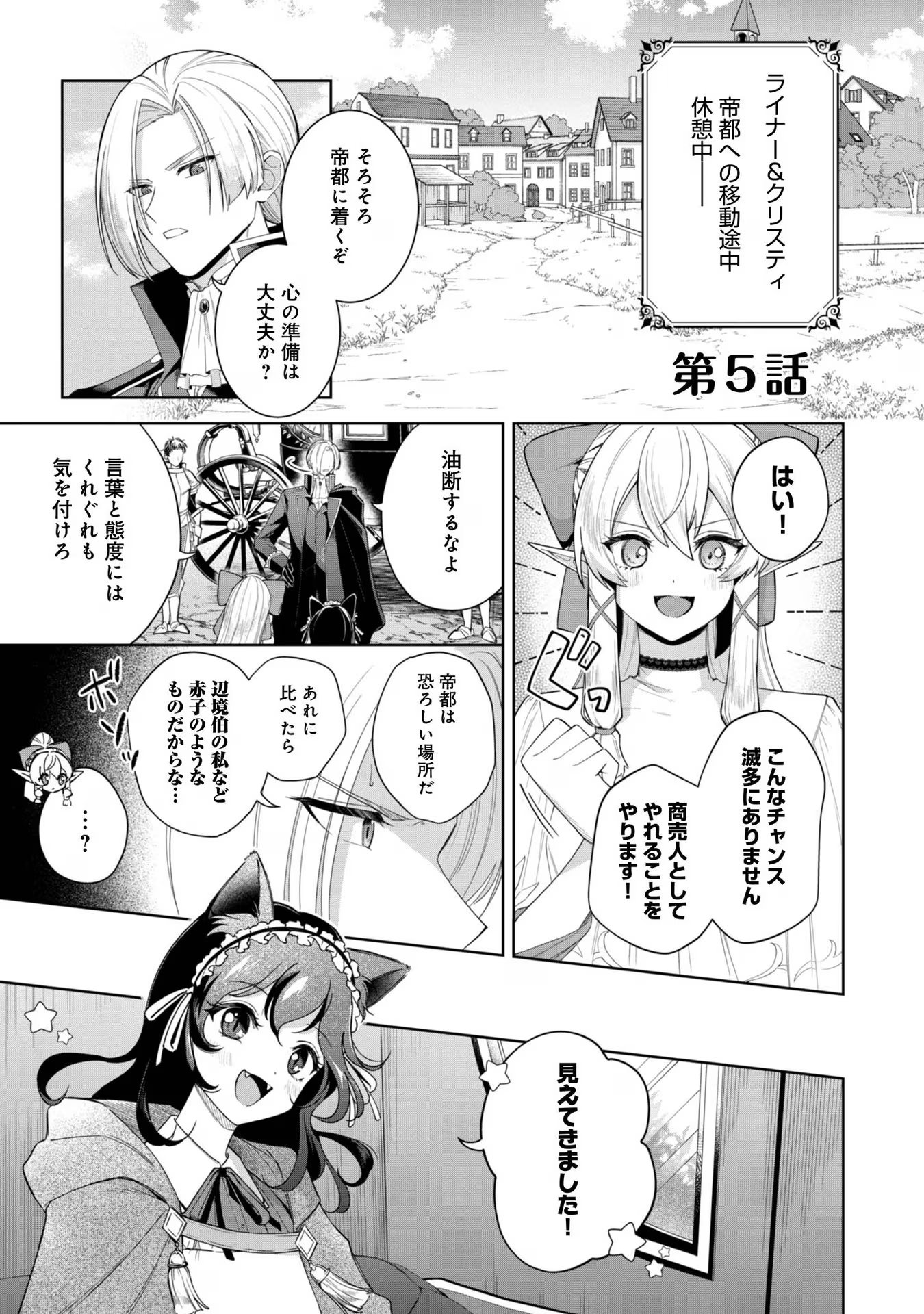 やり込んだ乙女ゲームの悪役モブですが、断罪は嫌なので真っ当に生きます 第5話 - Page 1