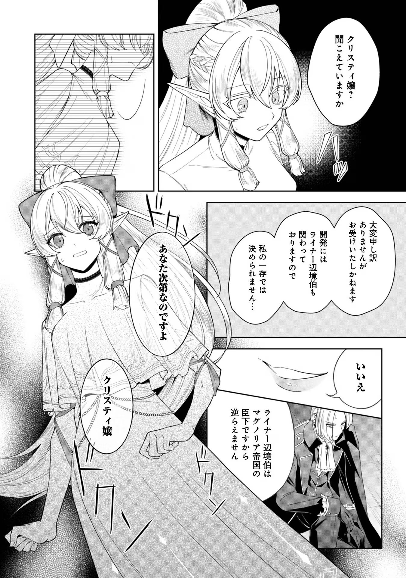 やり込んだ乙女ゲームの悪役モブですが、断罪は嫌なので真っ当に生きます 第5話 - Page 20