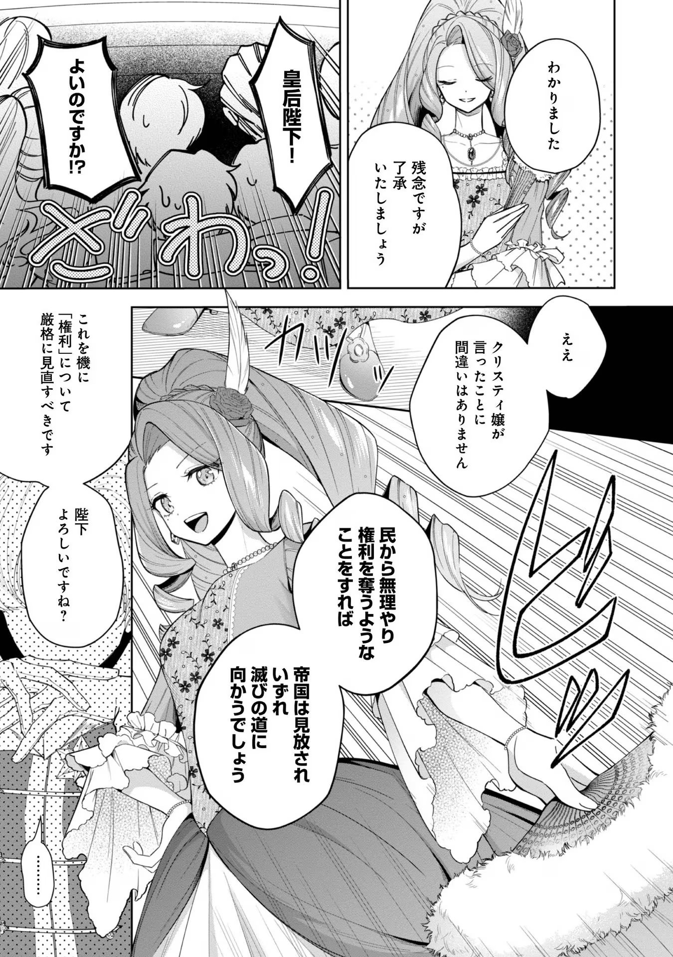 やり込んだ乙女ゲームの悪役モブですが、断罪は嫌なので真っ当に生きます 第5話 - Page 23