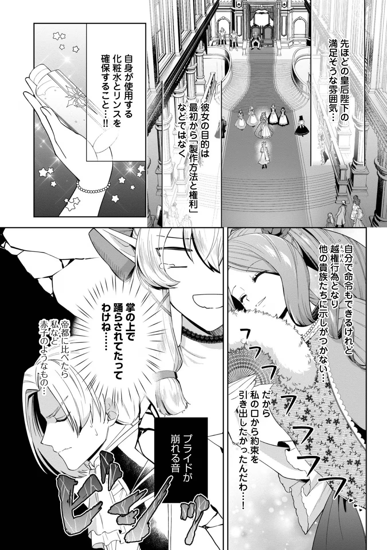 やり込んだ乙女ゲームの悪役モブですが、断罪は嫌なので真っ当に生きます 第5話 - Page 26