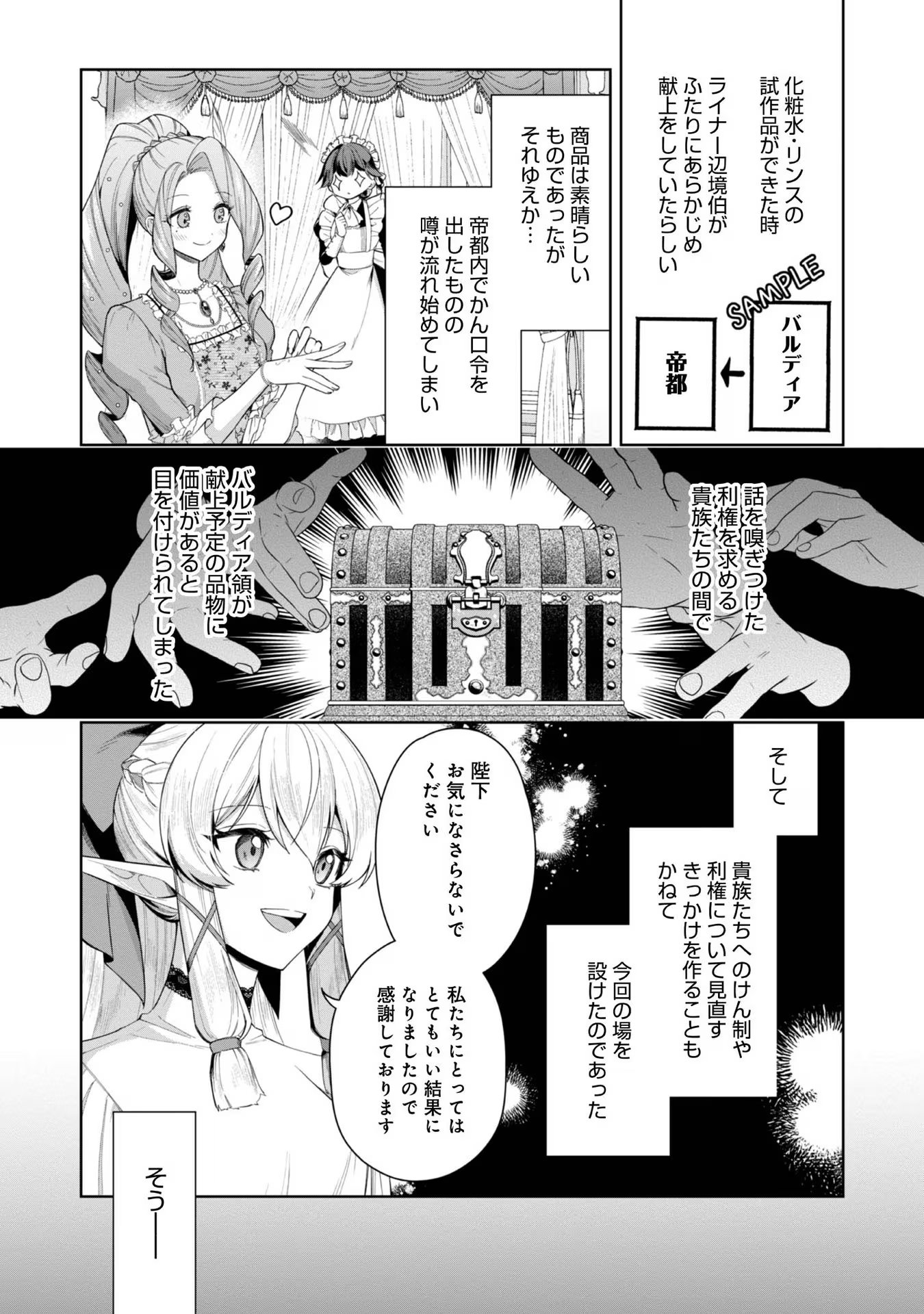 やり込んだ乙女ゲームの悪役モブですが、断罪は嫌なので真っ当に生きます 第5話 - Page 29