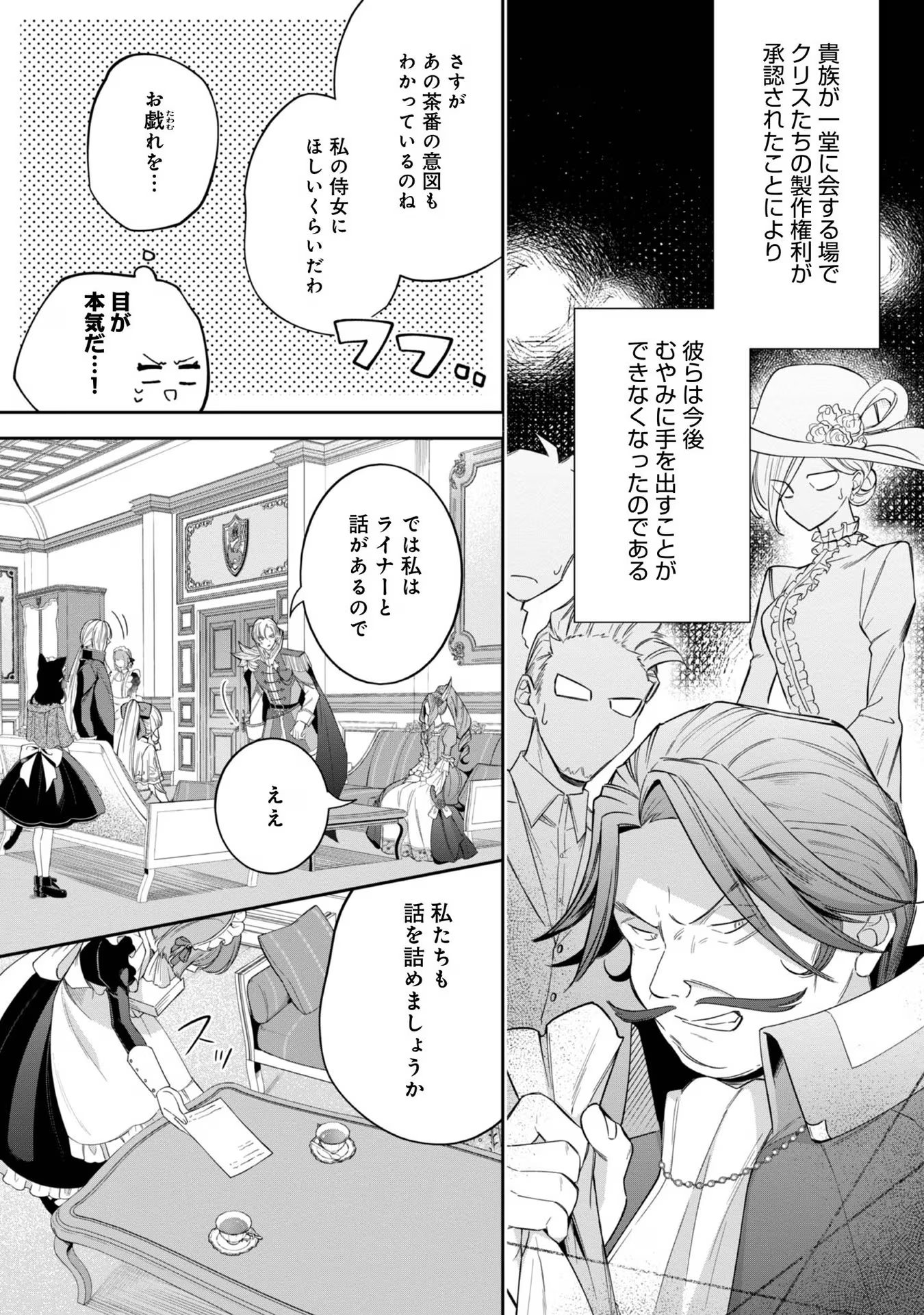 やり込んだ乙女ゲームの悪役モブですが、断罪は嫌なので真っ当に生きます 第5話 - Page 30