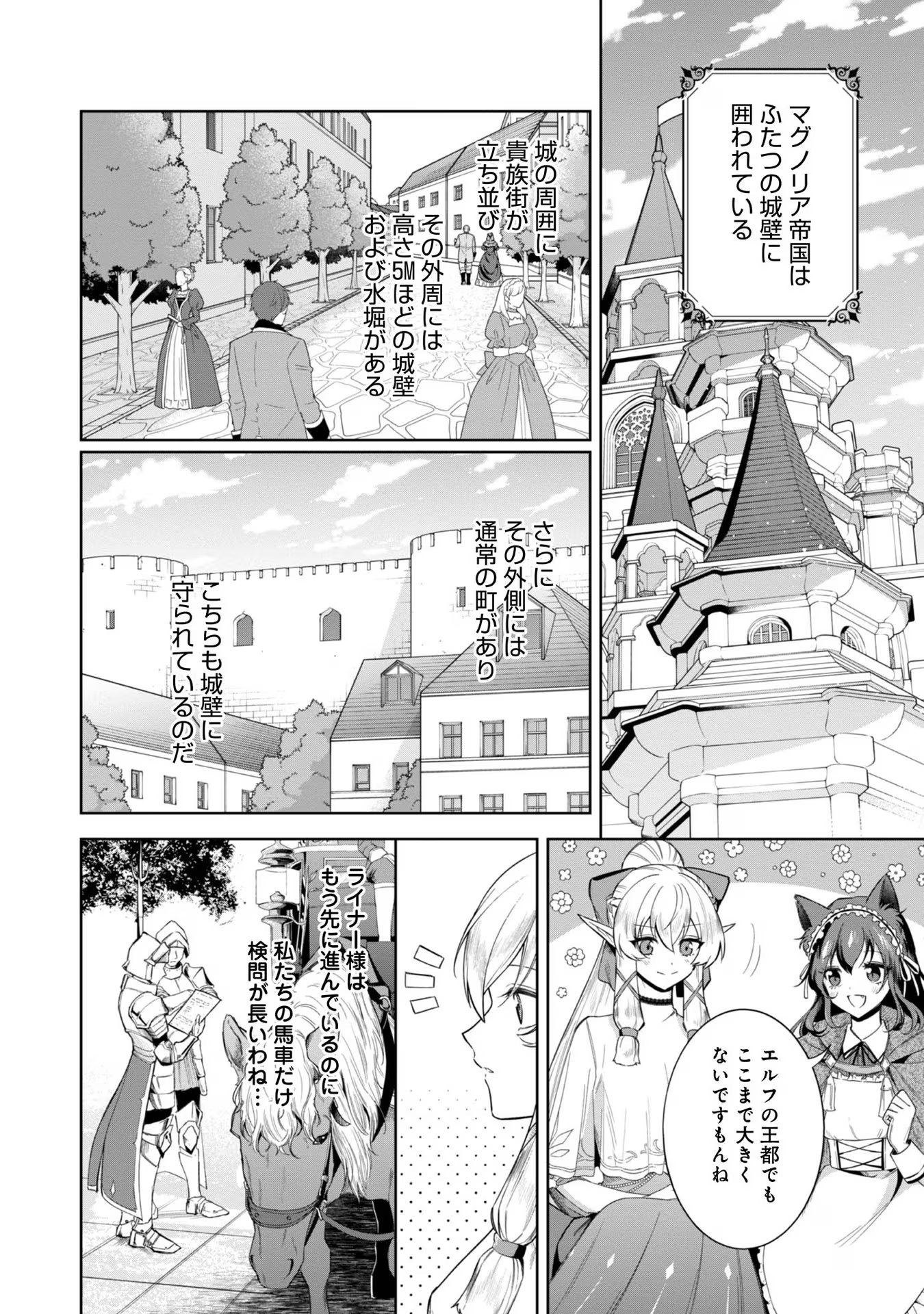 やり込んだ乙女ゲームの悪役モブですが、断罪は嫌なので真っ当に生きます 第5話 - Page 4