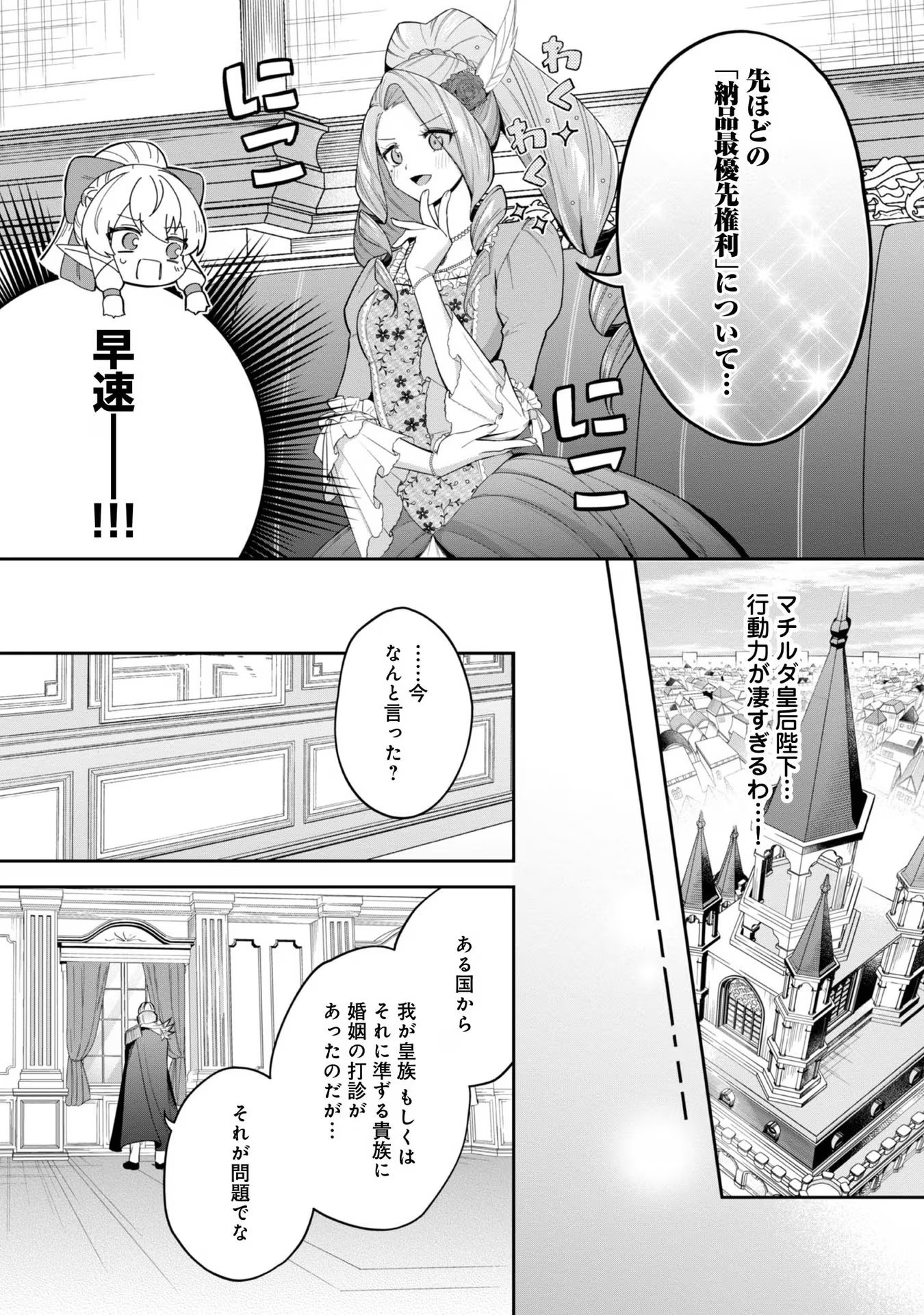 やり込んだ乙女ゲームの悪役モブですが、断罪は嫌なので真っ当に生きます 第5話 - Page 31