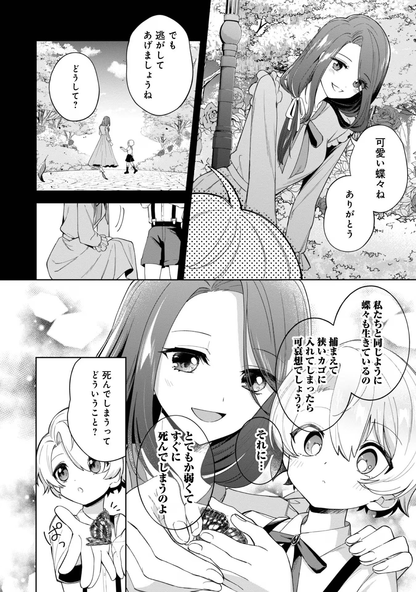 やり込んだ乙女ゲームの悪役モブですが、断罪は嫌なので真っ当に生きます 第5話 - Page 34