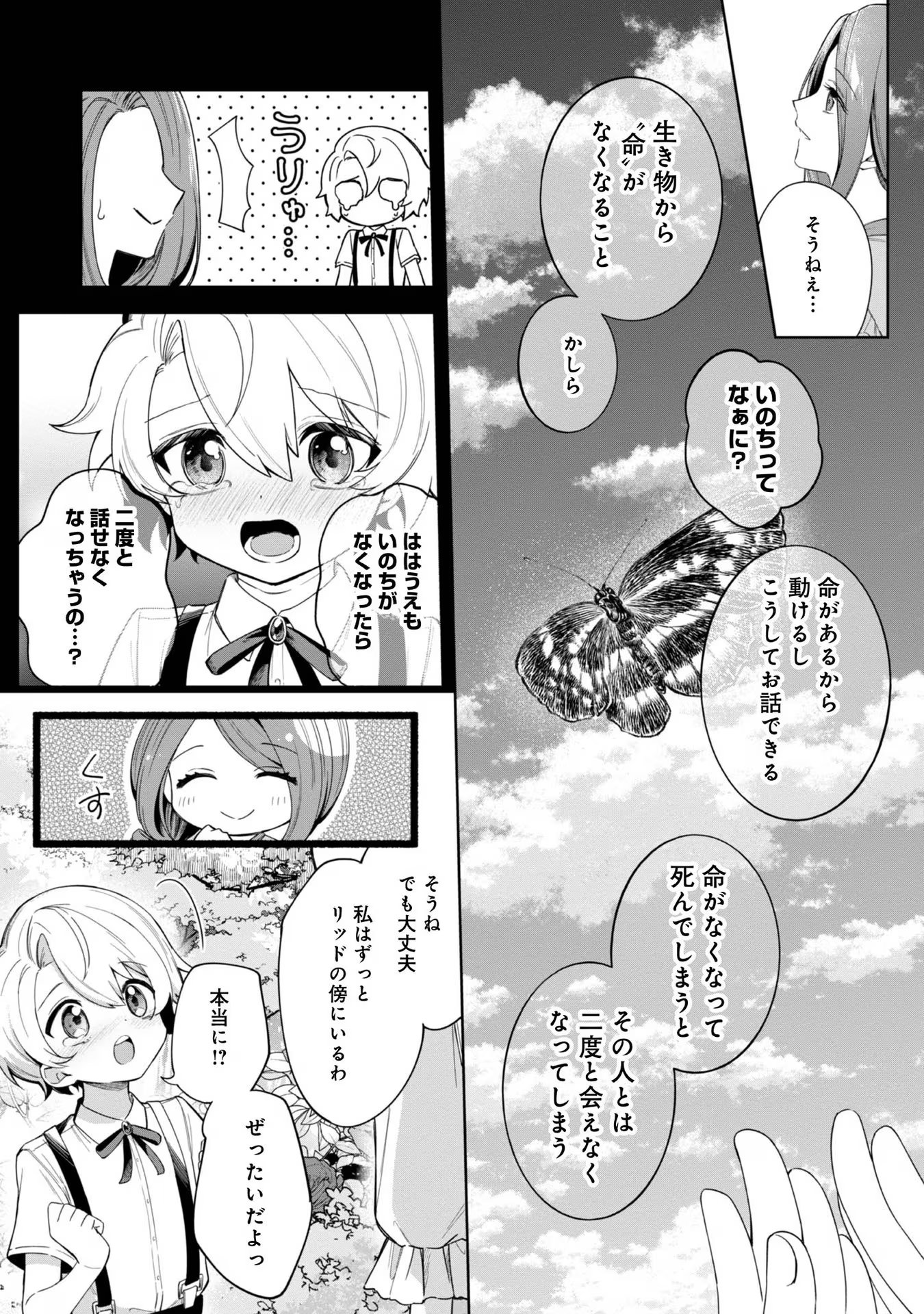 やり込んだ乙女ゲームの悪役モブですが、断罪は嫌なので真っ当に生きます 第5話 - Page 35