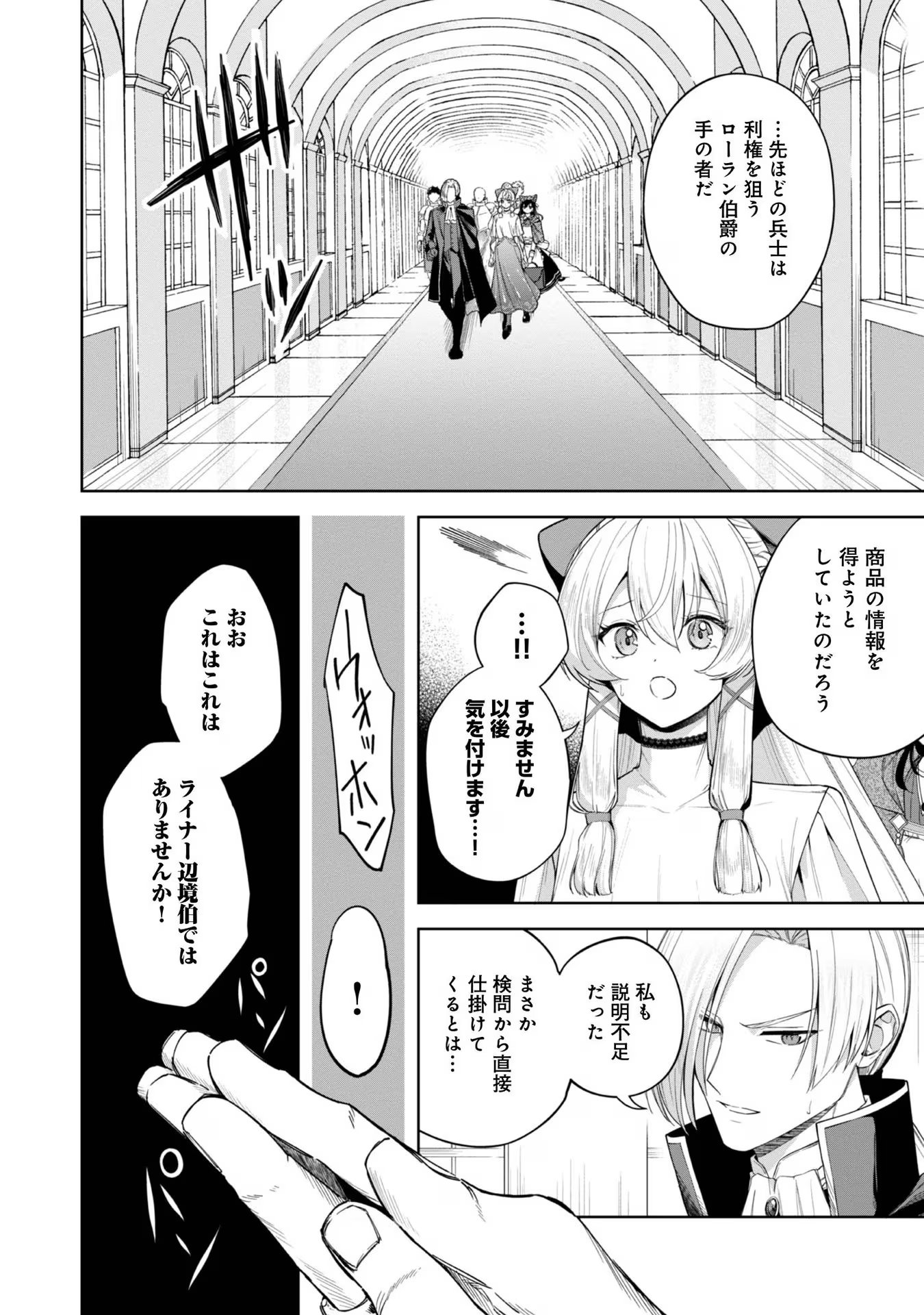 やり込んだ乙女ゲームの悪役モブですが、断罪は嫌なので真っ当に生きます 第5話 - Page 6