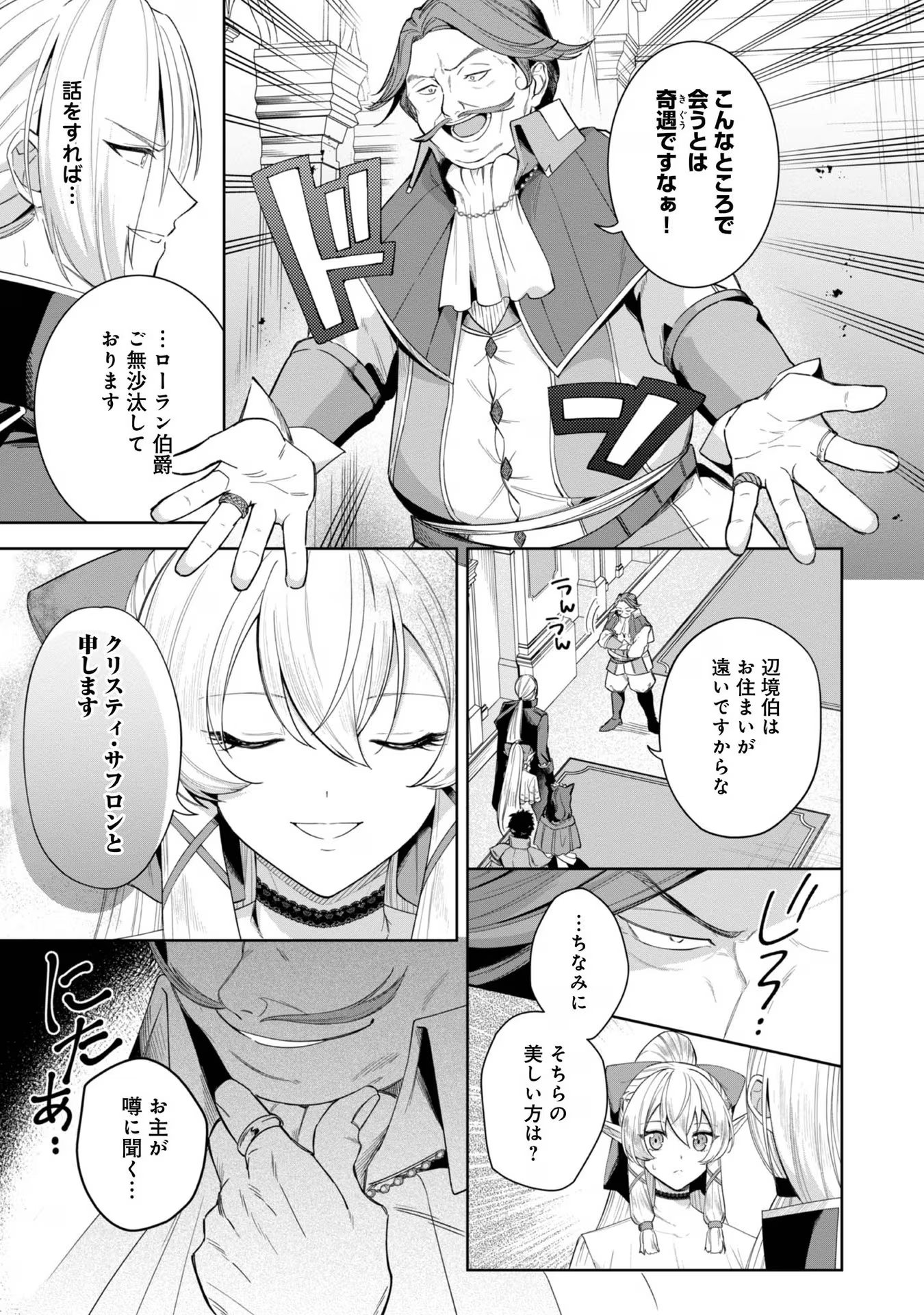 やり込んだ乙女ゲームの悪役モブですが、断罪は嫌なので真っ当に生きます 第5話 - Page 7