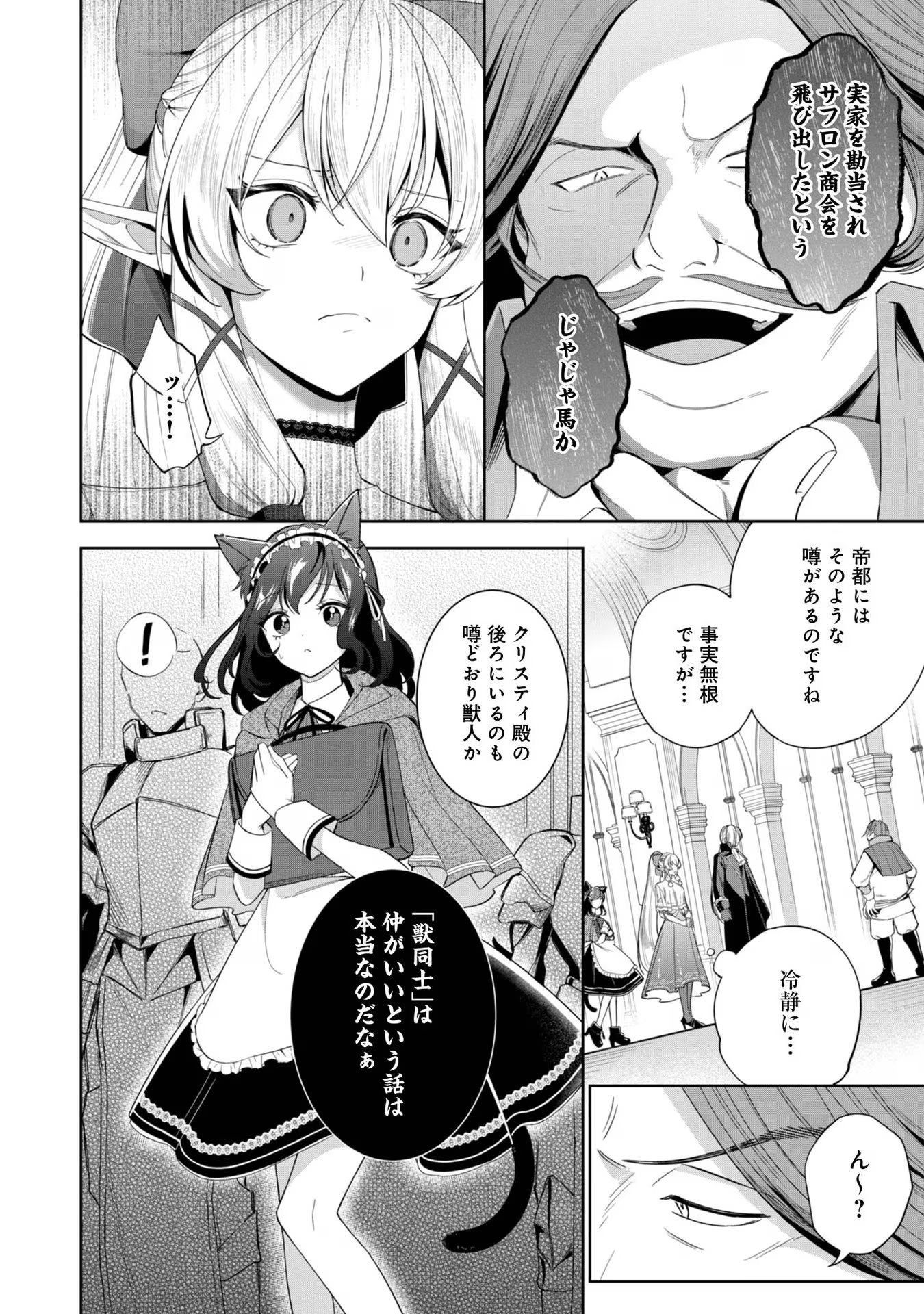 やり込んだ乙女ゲームの悪役モブですが、断罪は嫌なので真っ当に生きます 第5話 - Page 8