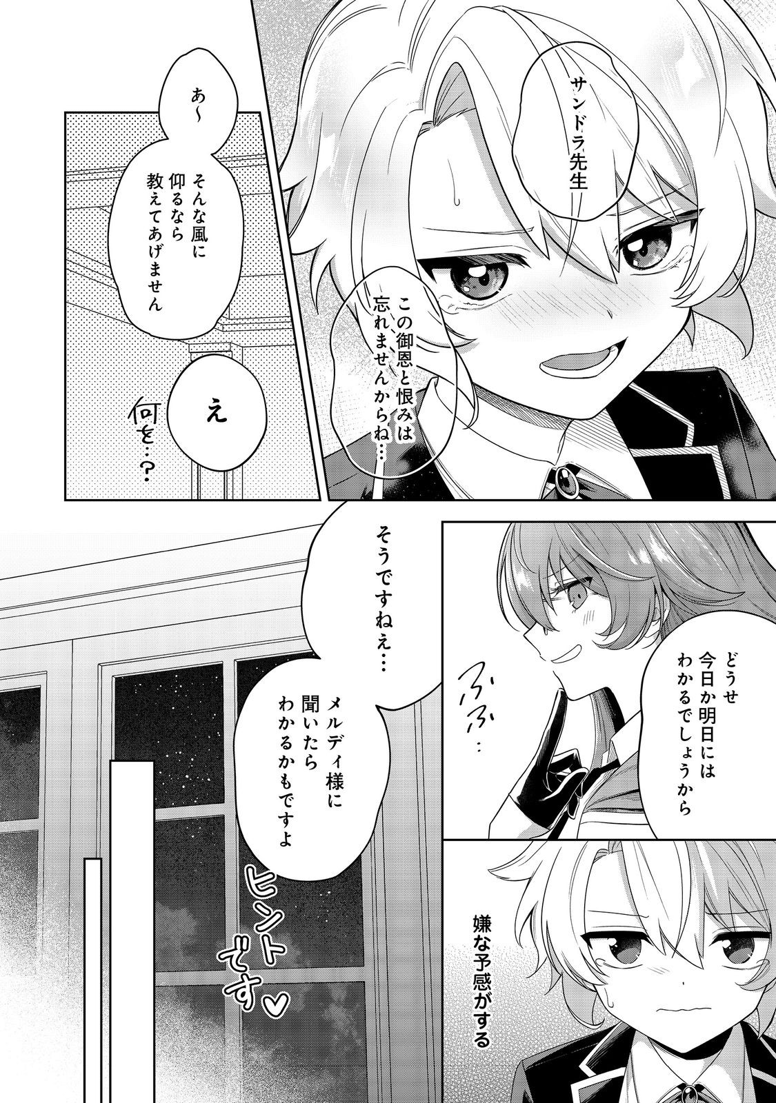 やり込んだ乙女ゲームの悪役モブですが、断罪は嫌なので真っ当に生きます 第7話 - Page 14