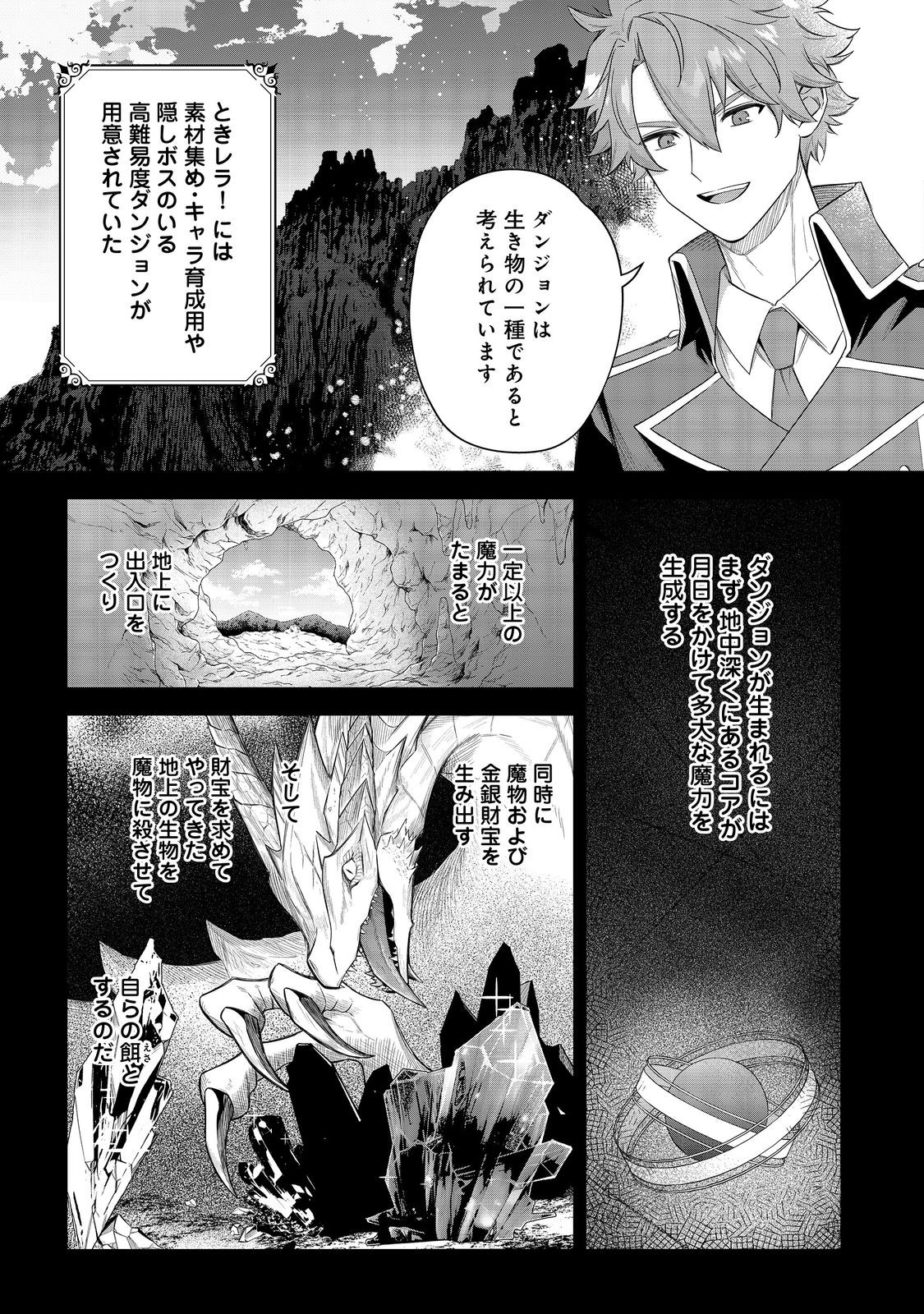 やり込んだ乙女ゲームの悪役モブですが、断罪は嫌なので真っ当に生きます 第7話 - Page 21