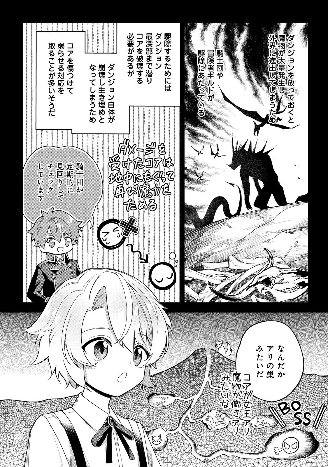 やり込んだ乙女ゲームの悪役モブですが、断罪は嫌なので真っ当に生きます 第7話 - Page 22