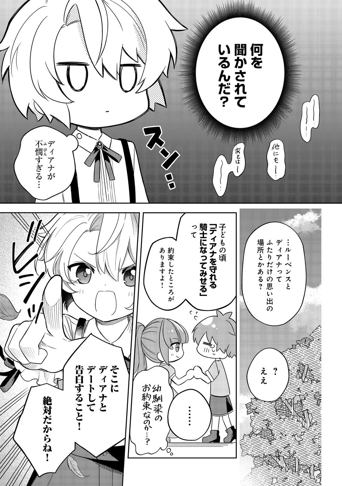 やり込んだ乙女ゲームの悪役モブですが、断罪は嫌なので真っ当に生きます 第7話 - Page 27