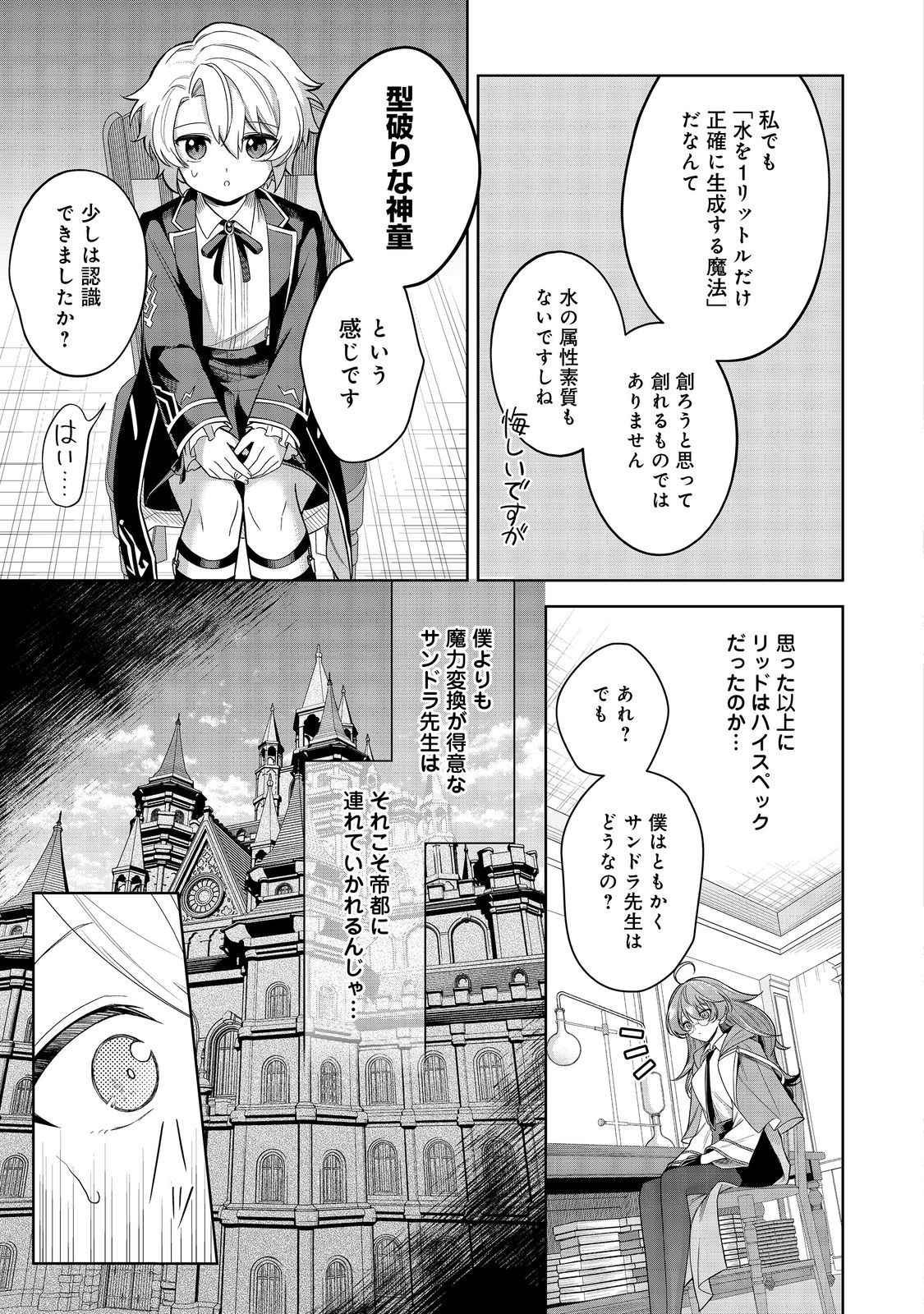 やり込んだ乙女ゲームの悪役モブですが、断罪は嫌なので真っ当に生きます 第7話 - Page 5