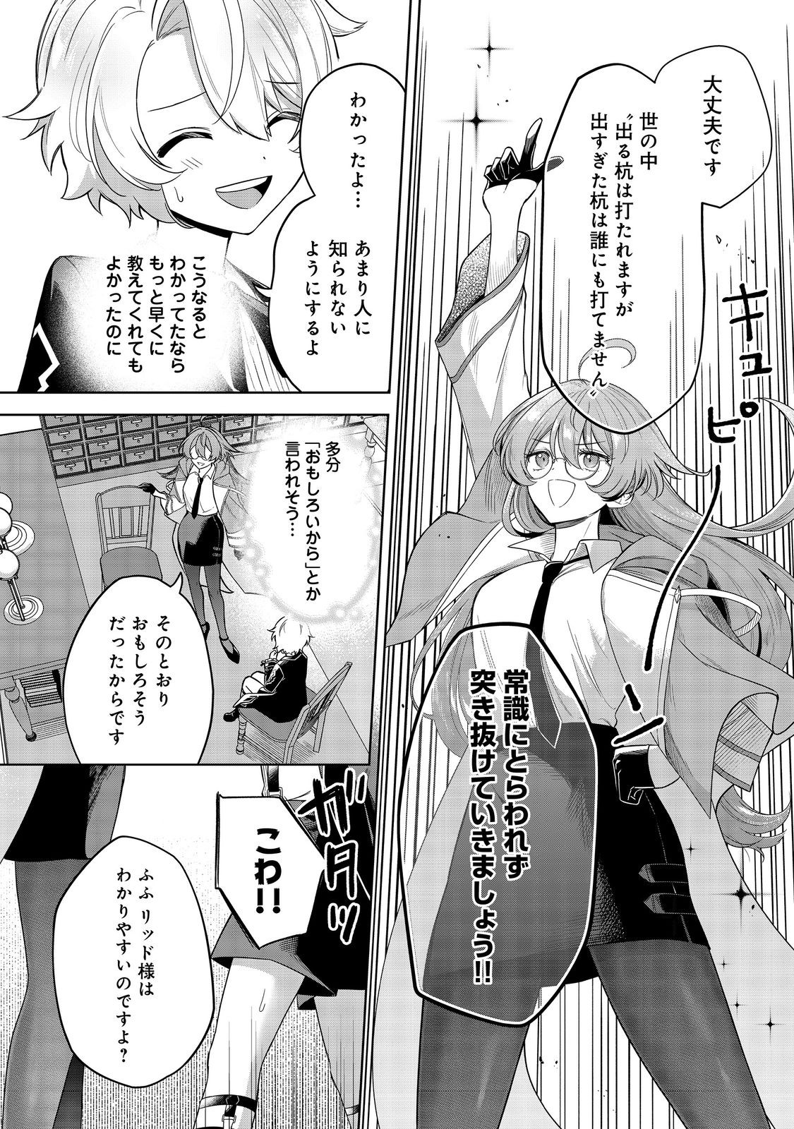 やり込んだ乙女ゲームの悪役モブですが、断罪は嫌なので真っ当に生きます 第7話 - Page 8