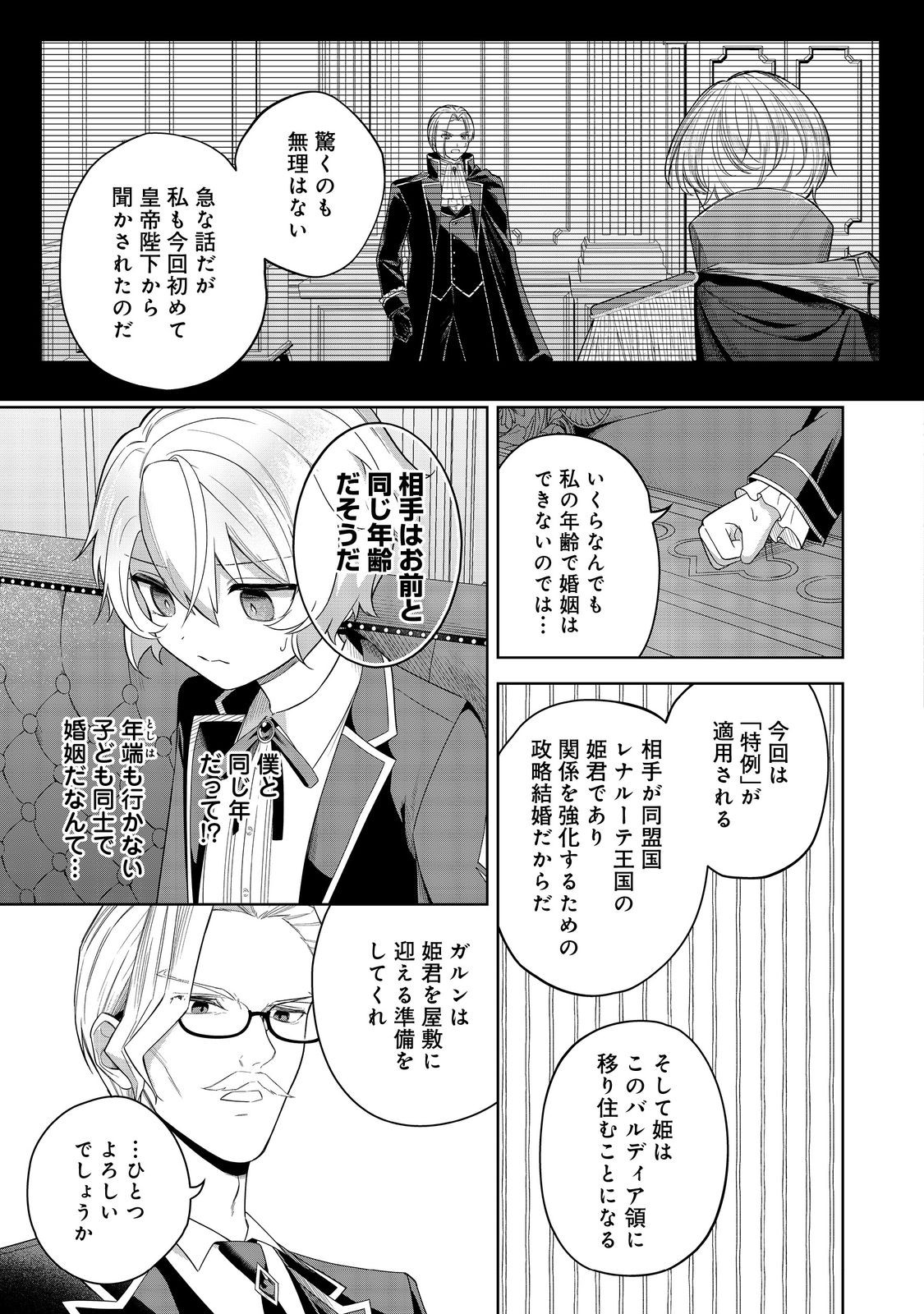 やり込んだ乙女ゲームの悪役モブですが、断罪は嫌なので真っ当に生きます 第8話 - Page 17