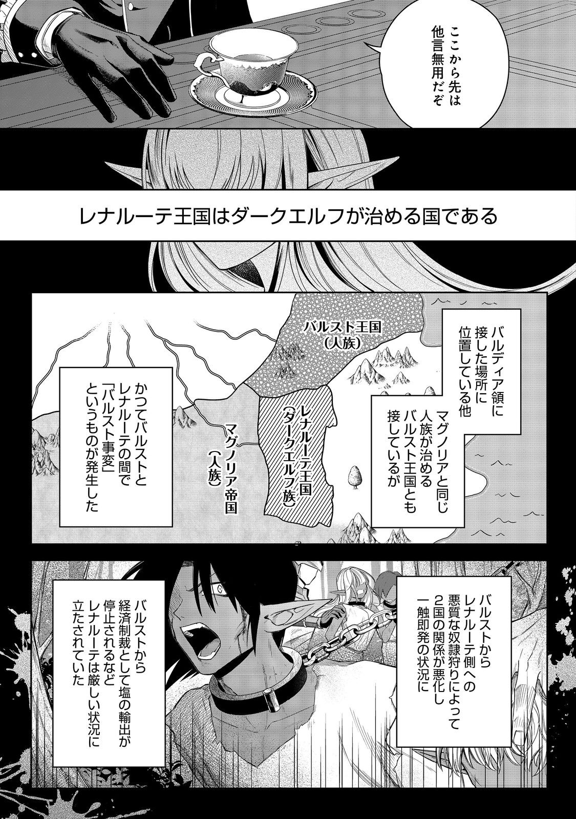 やり込んだ乙女ゲームの悪役モブですが、断罪は嫌なので真っ当に生きます 第8話 - Page 19