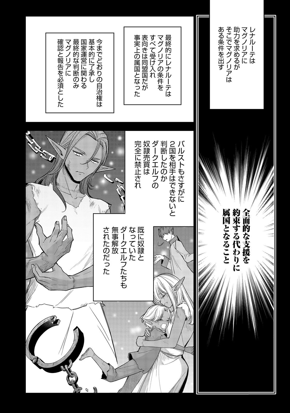 やり込んだ乙女ゲームの悪役モブですが、断罪は嫌なので真っ当に生きます 第8話 - Page 20