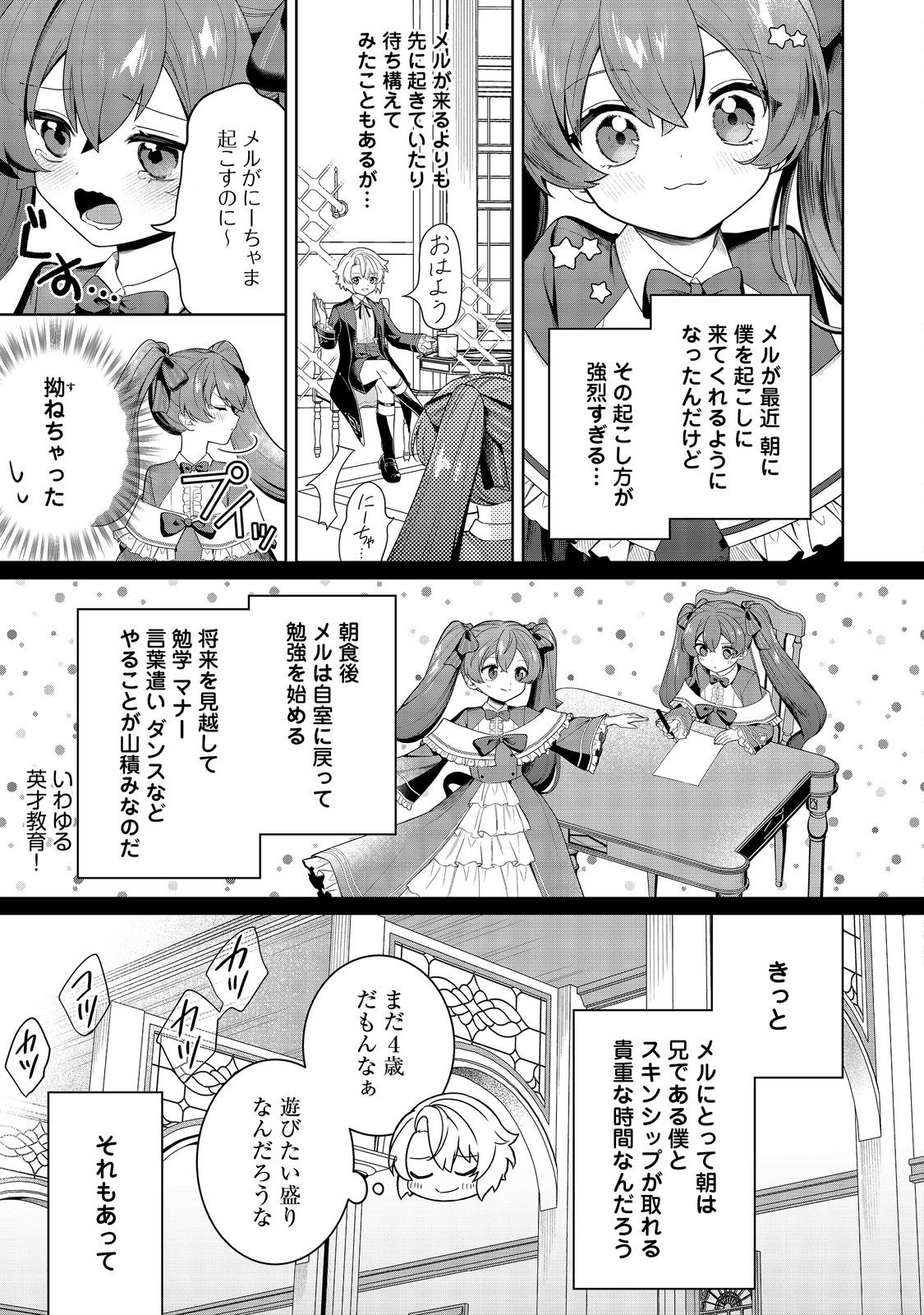 やり込んだ乙女ゲームの悪役モブですが、断罪は嫌なので真っ当に生きます 第8話 - Page 3