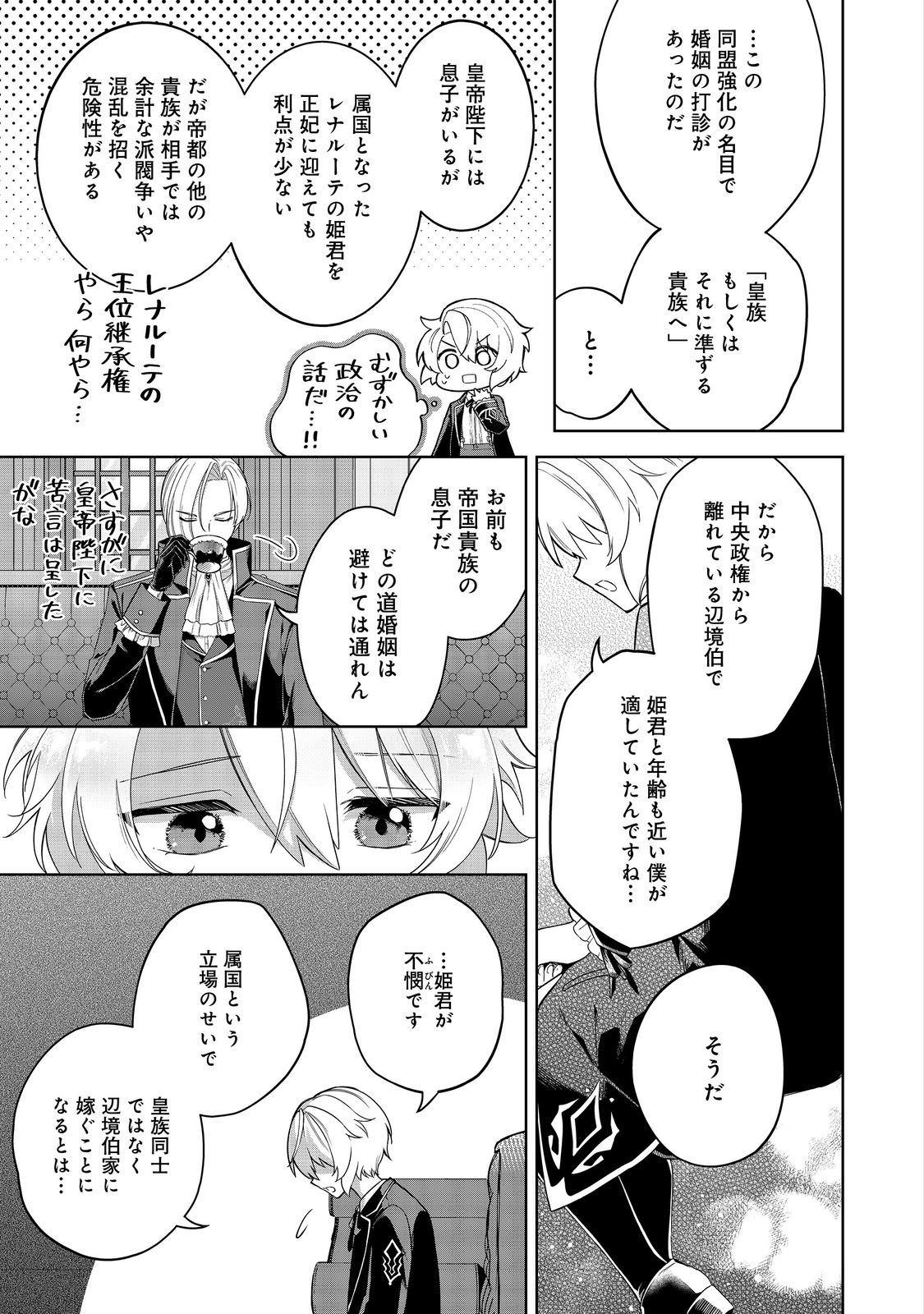 やり込んだ乙女ゲームの悪役モブですが、断罪は嫌なので真っ当に生きます 第8話 - Page 21