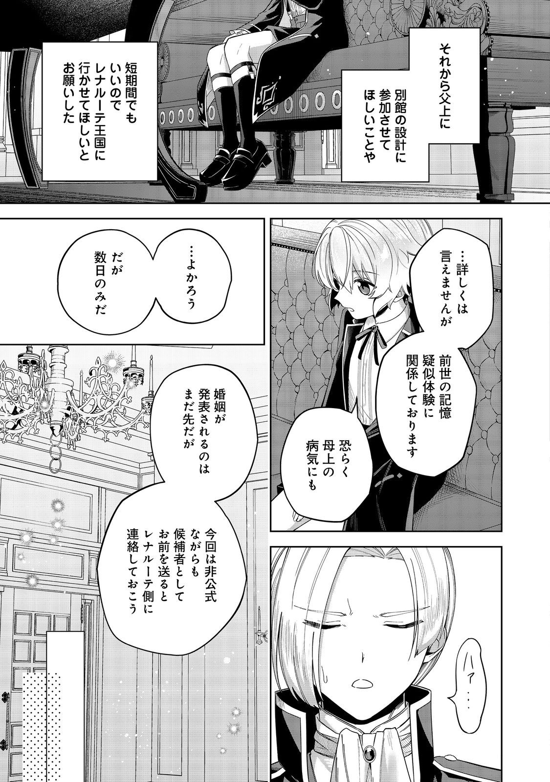 やり込んだ乙女ゲームの悪役モブですが、断罪は嫌なので真っ当に生きます 第8話 - Page 25