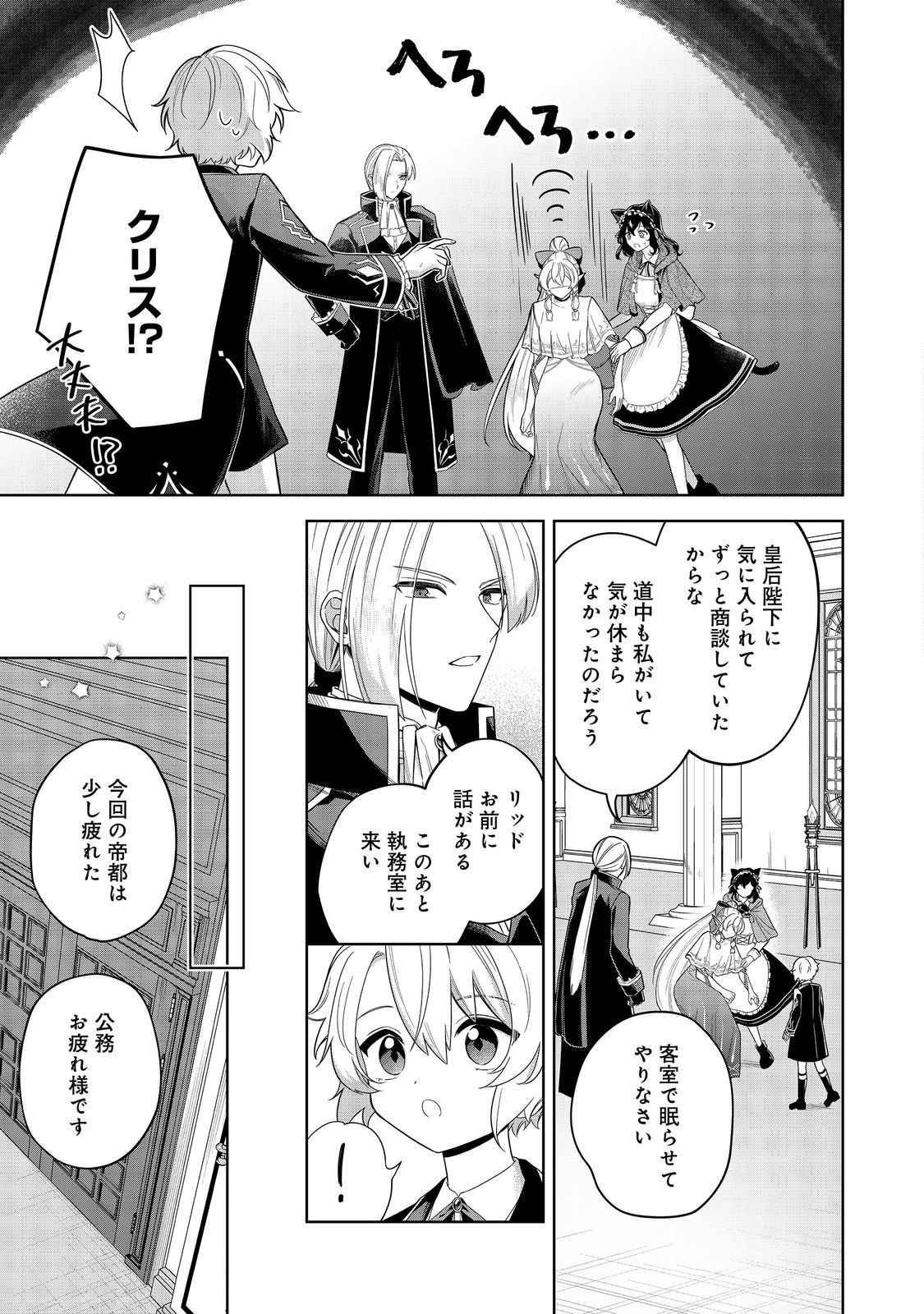 やり込んだ乙女ゲームの悪役モブですが、断罪は嫌なので真っ当に生きます 第8話 - Page 5