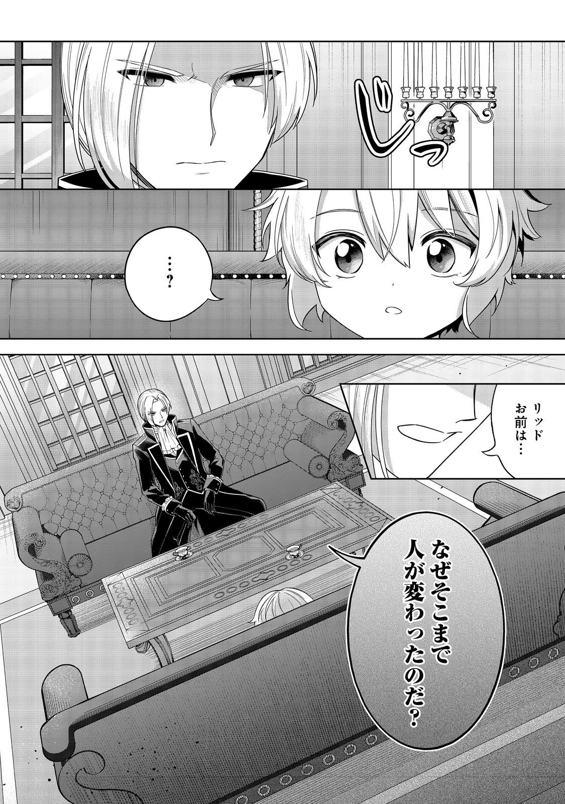 やり込んだ乙女ゲームの悪役モブですが、断罪は嫌なので真っ当に生きます 第8話 - Page 6