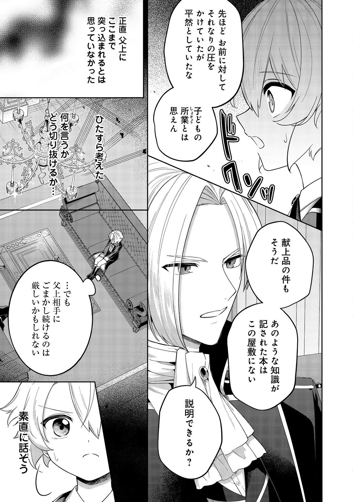 やり込んだ乙女ゲームの悪役モブですが、断罪は嫌なので真っ当に生きます 第8話 - Page 7