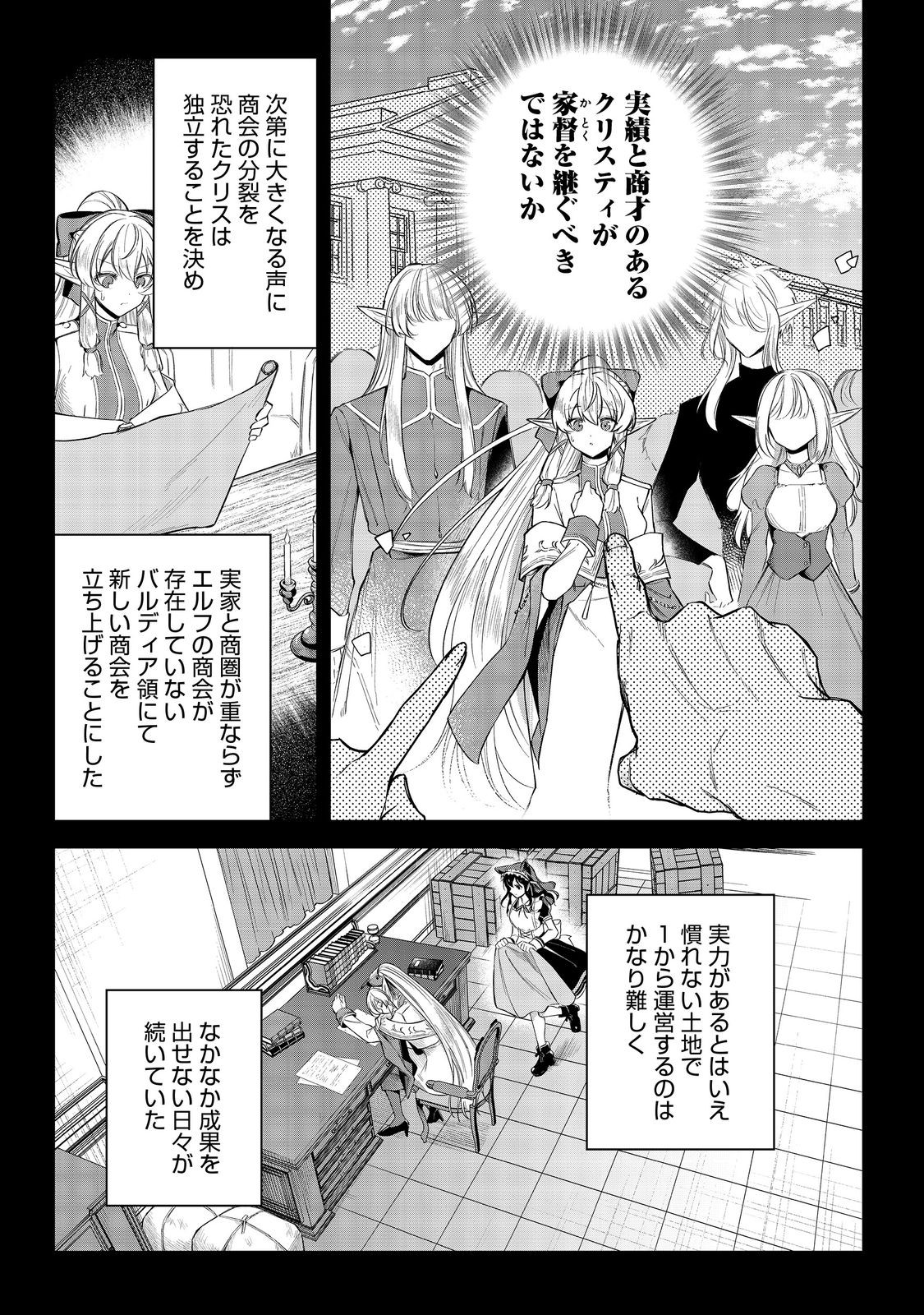 やり込んだ乙女ゲームの悪役モブですが、断罪は嫌なので真っ当に生きます 第9話 - Page 13