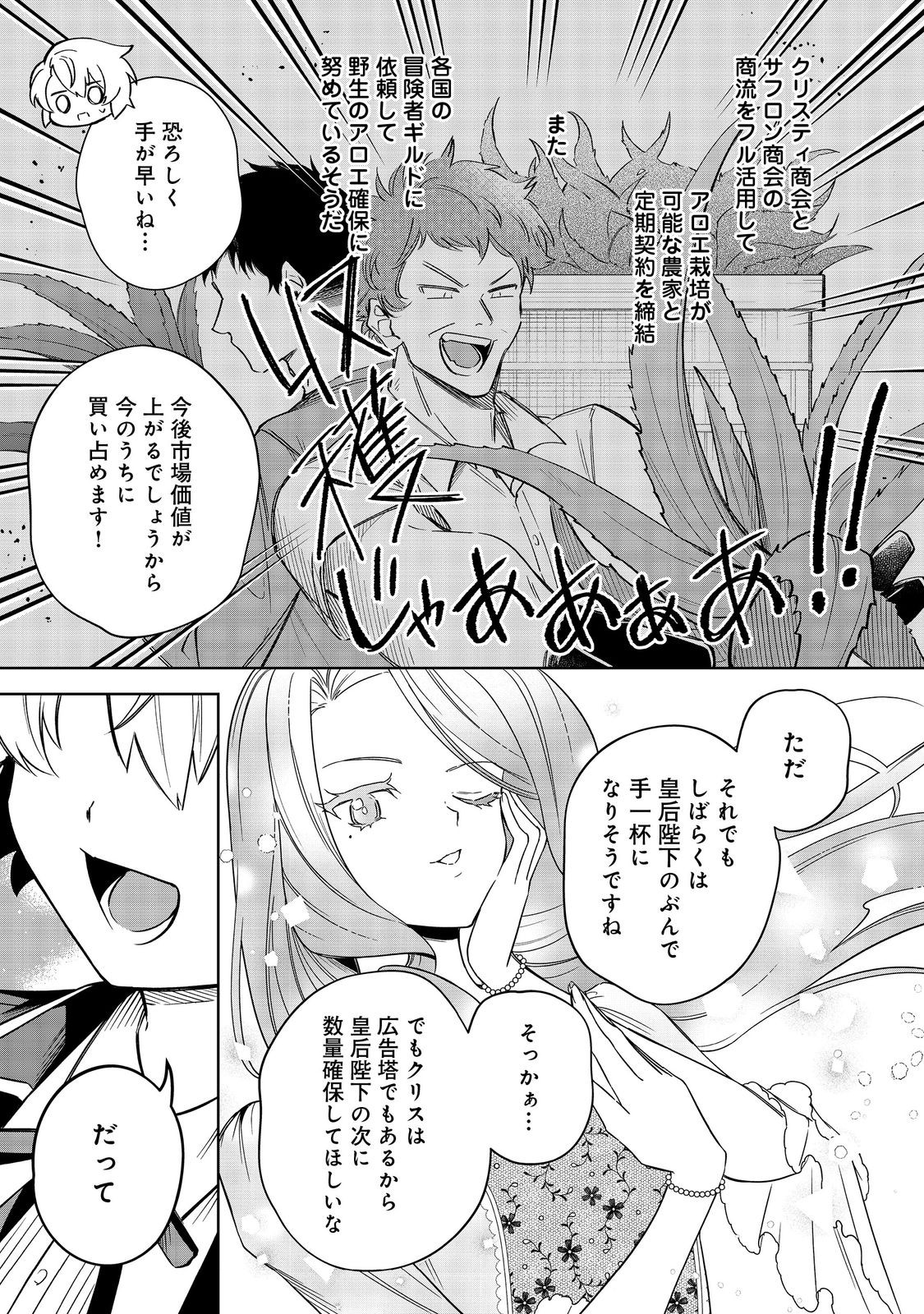 やり込んだ乙女ゲームの悪役モブですが、断罪は嫌なので真っ当に生きます 第9話 - Page 19