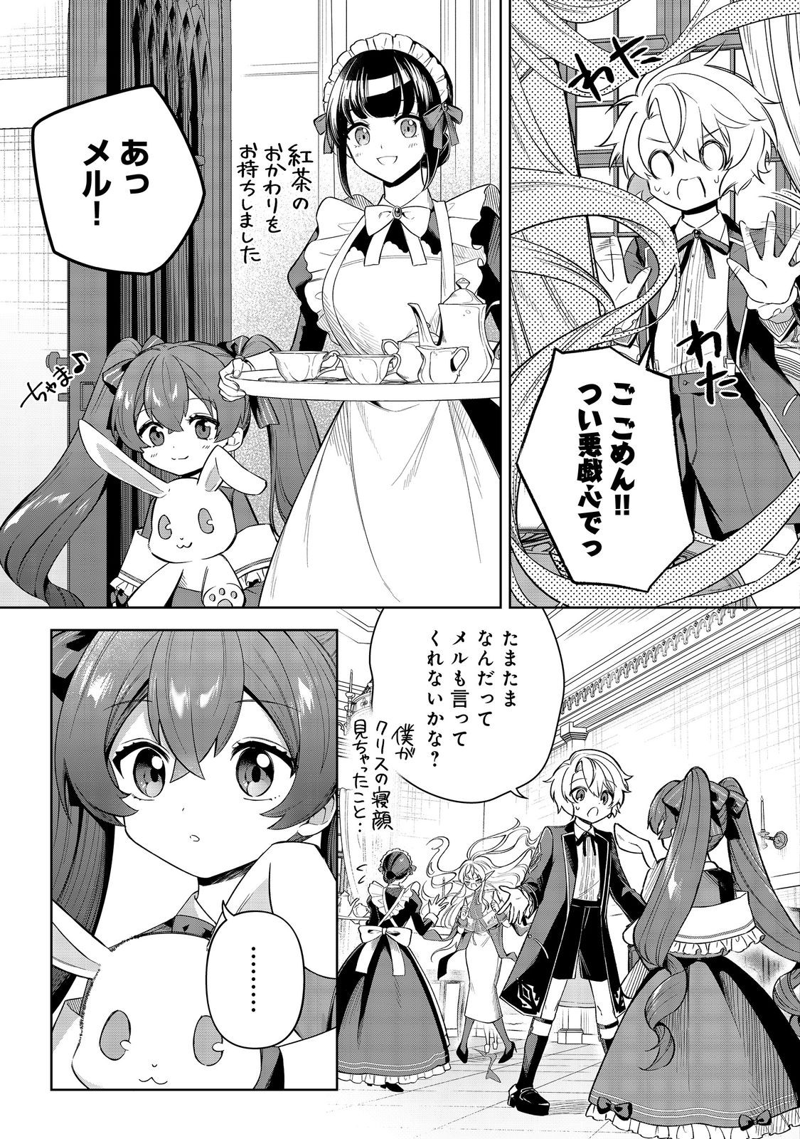 やり込んだ乙女ゲームの悪役モブですが、断罪は嫌なので真っ当に生きます 第9話 - Page 25