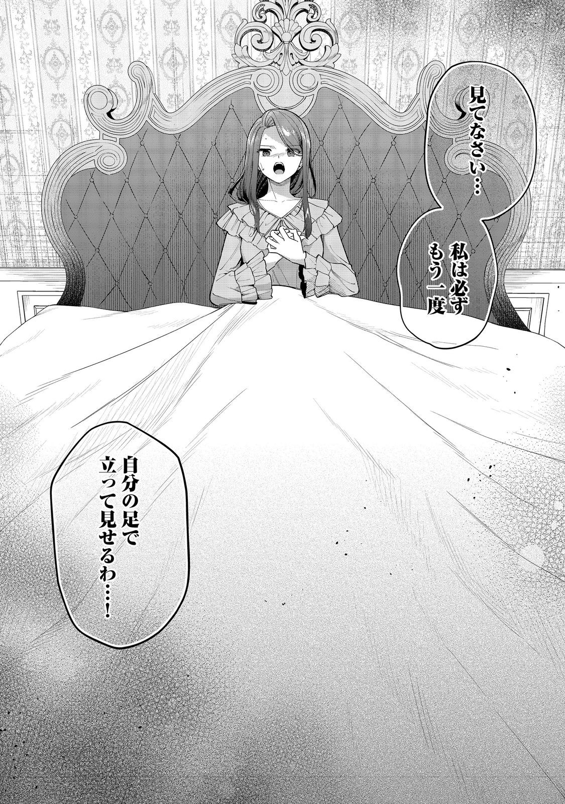 やり込んだ乙女ゲームの悪役モブですが、断罪は嫌なので真っ当に生きます 第9話 - Page 28